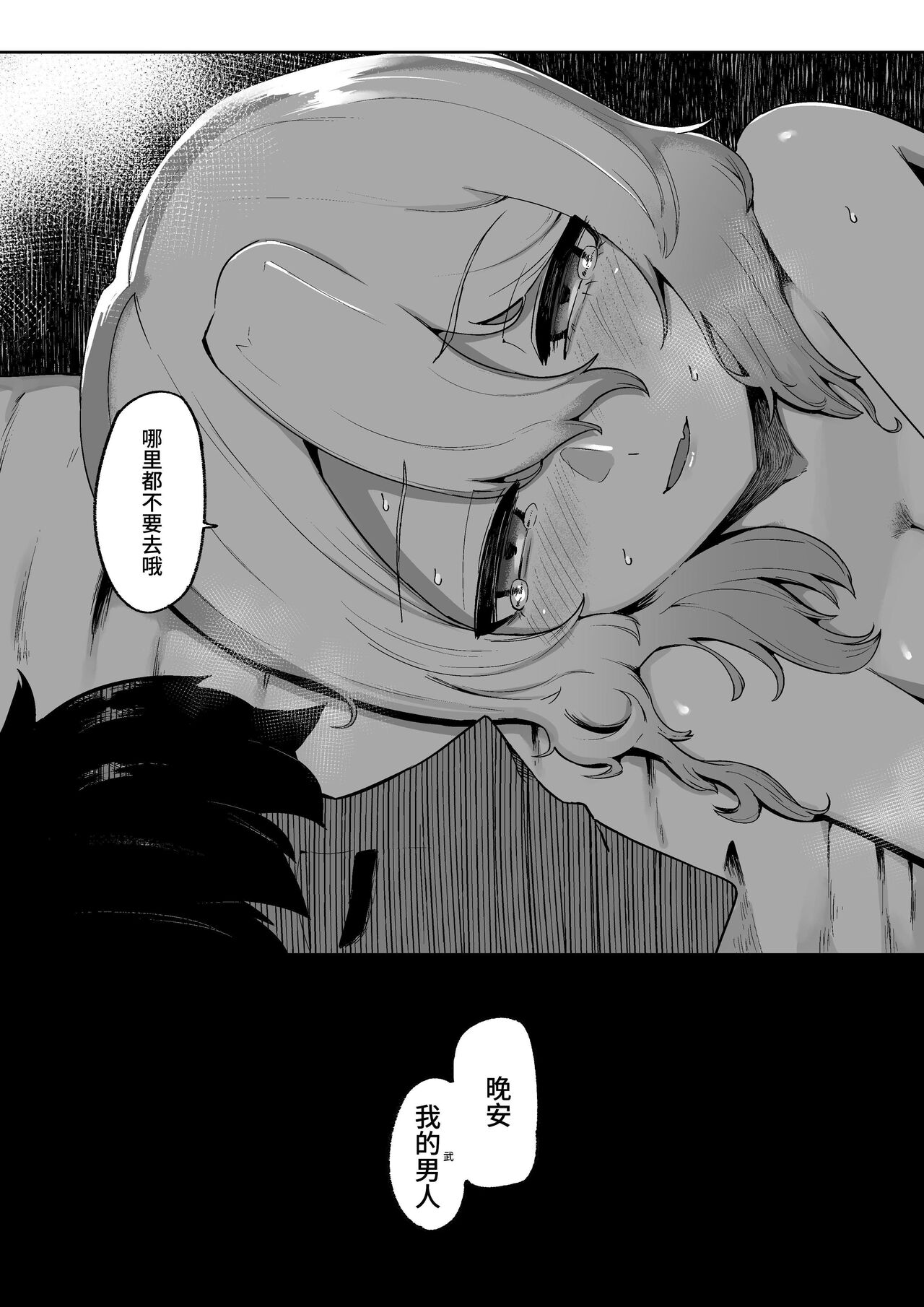 Kimi to Kodomo ga Dekiru made | 直至能与神明诞下子嗣 - Page 52