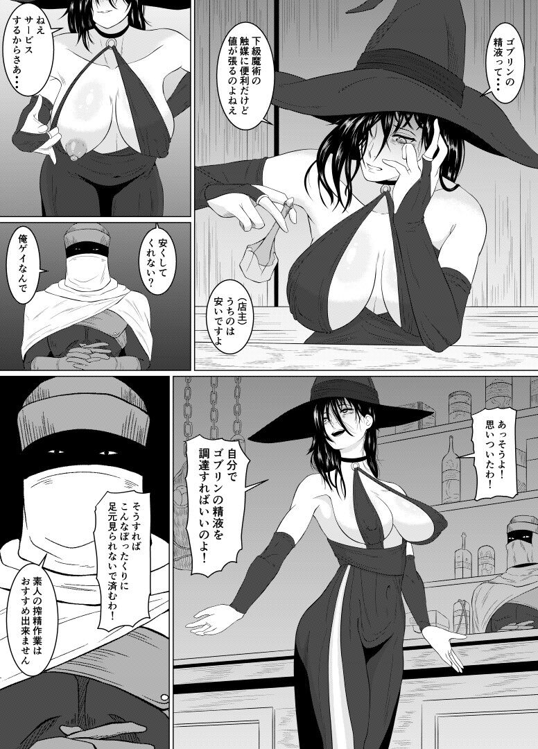 goburin to SEX suru hitobito - Page 19