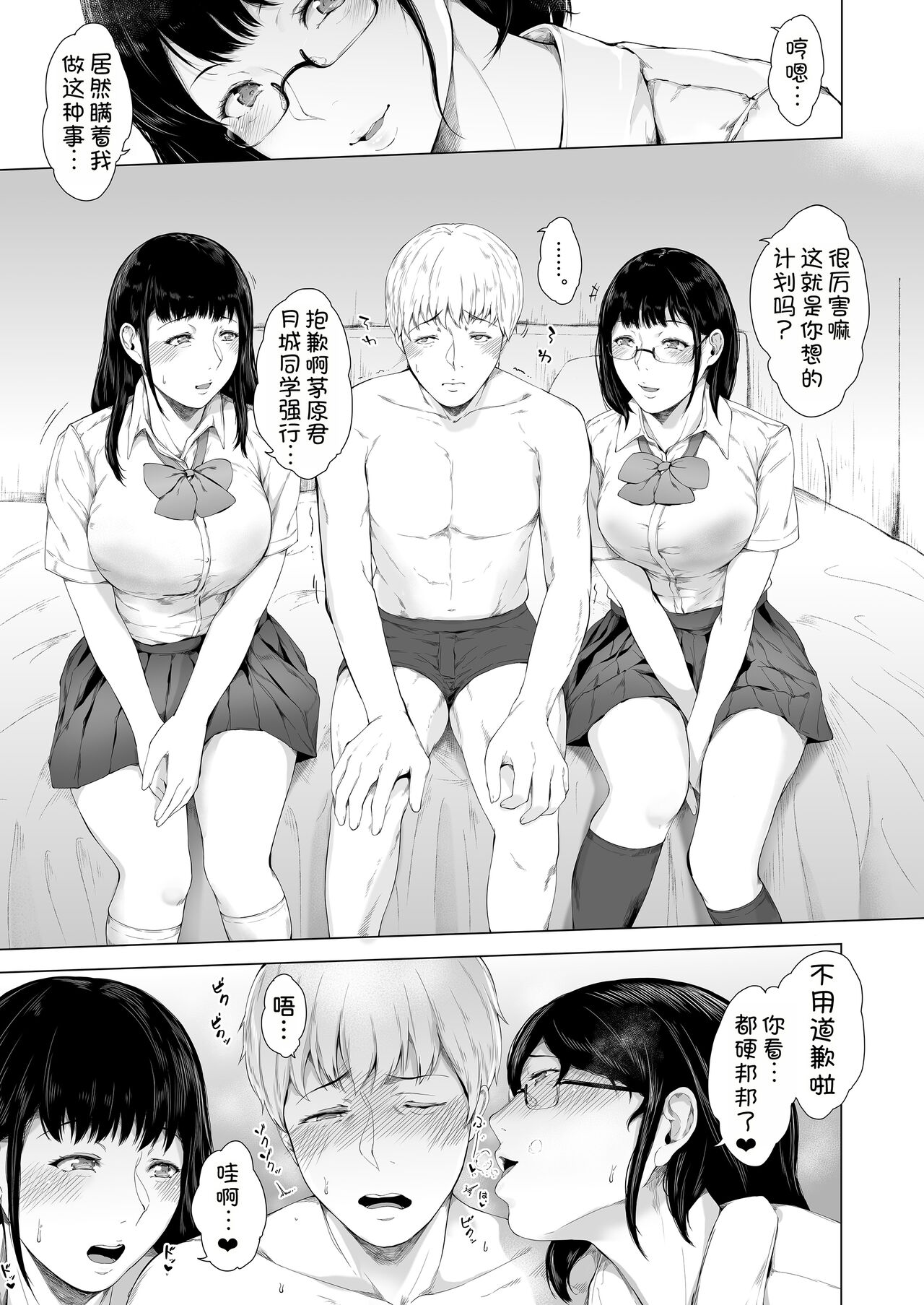 Boku ga Yarichin ni Natta Wake 3 - Page 49