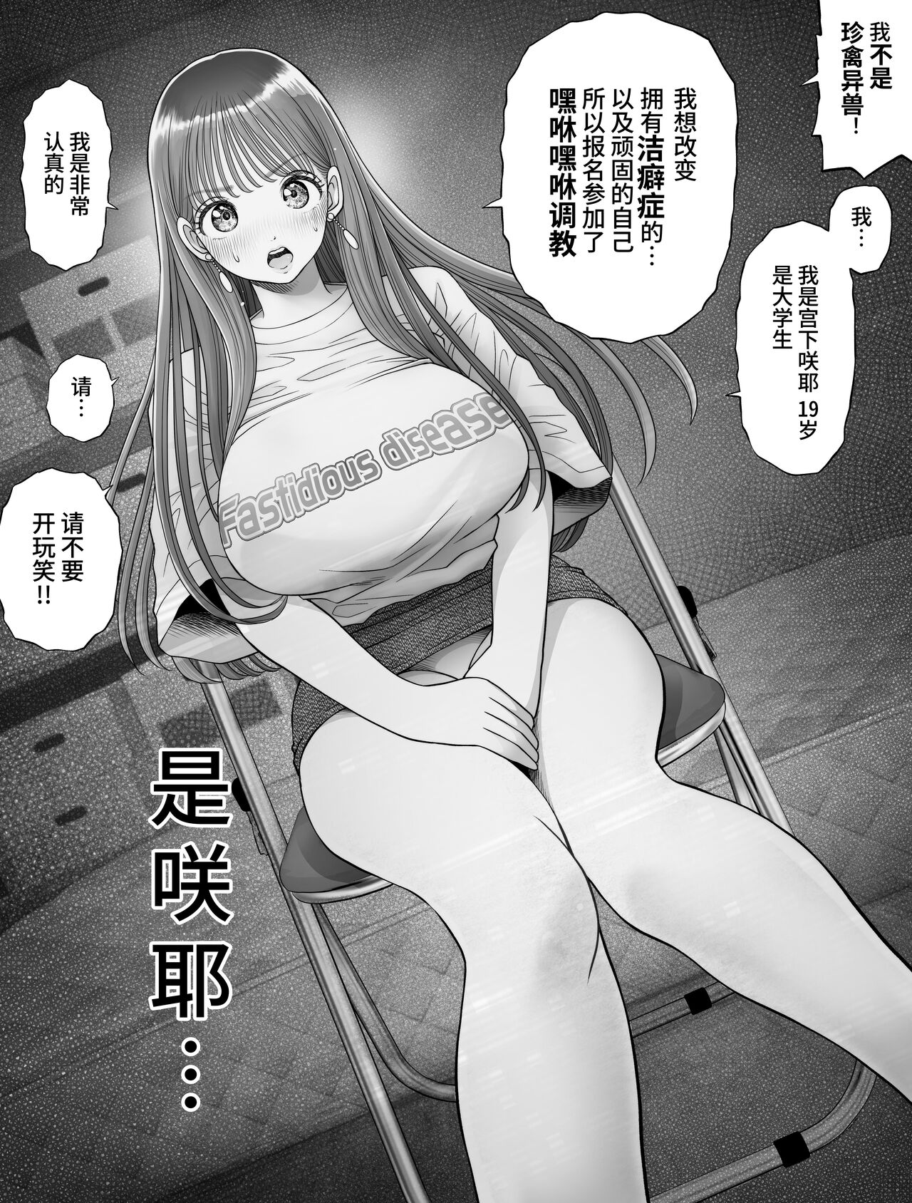 信頼する強つよ彼女が 肉便器にされていた - Page 39