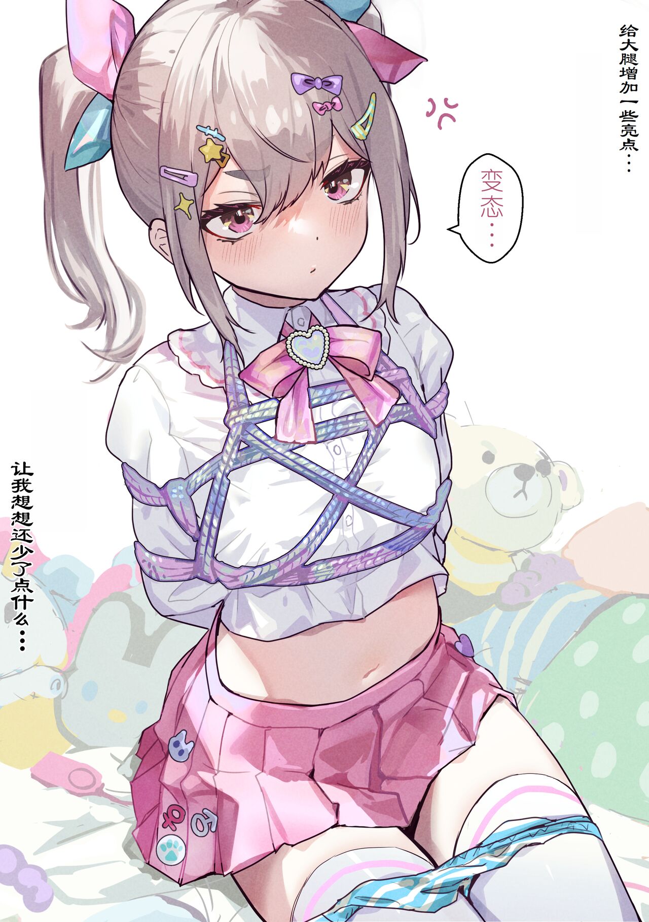 ゆめかわ系男の娘 - Page 29
