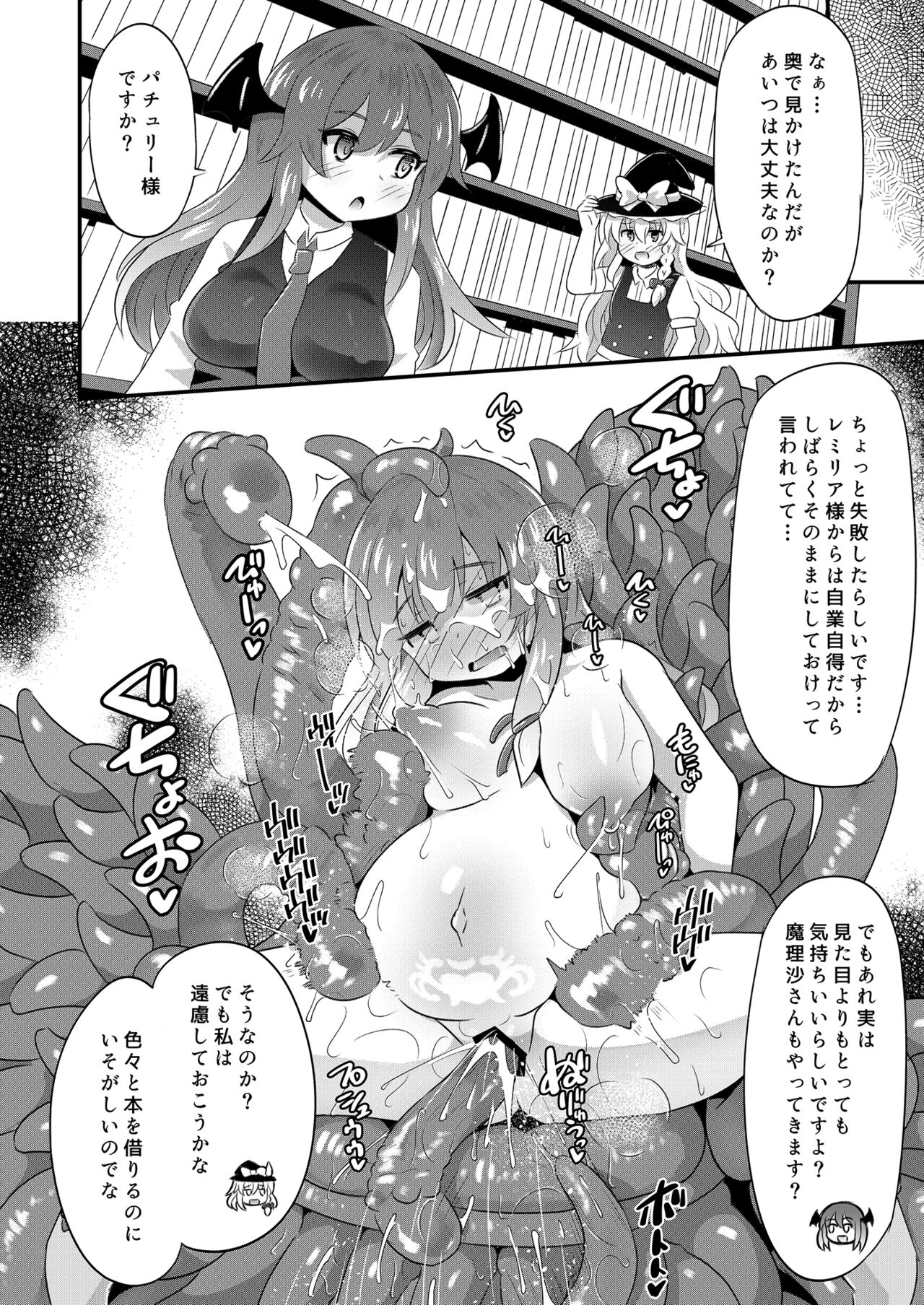 patchouli Naedoko Zecchou Den shokushu de Daimonzetsu - Page 18