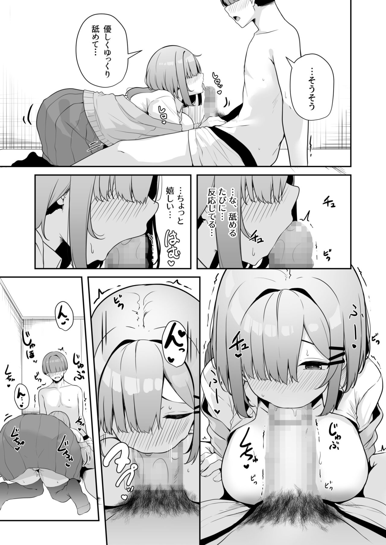 Onee-san to Shiyo? - Page 123