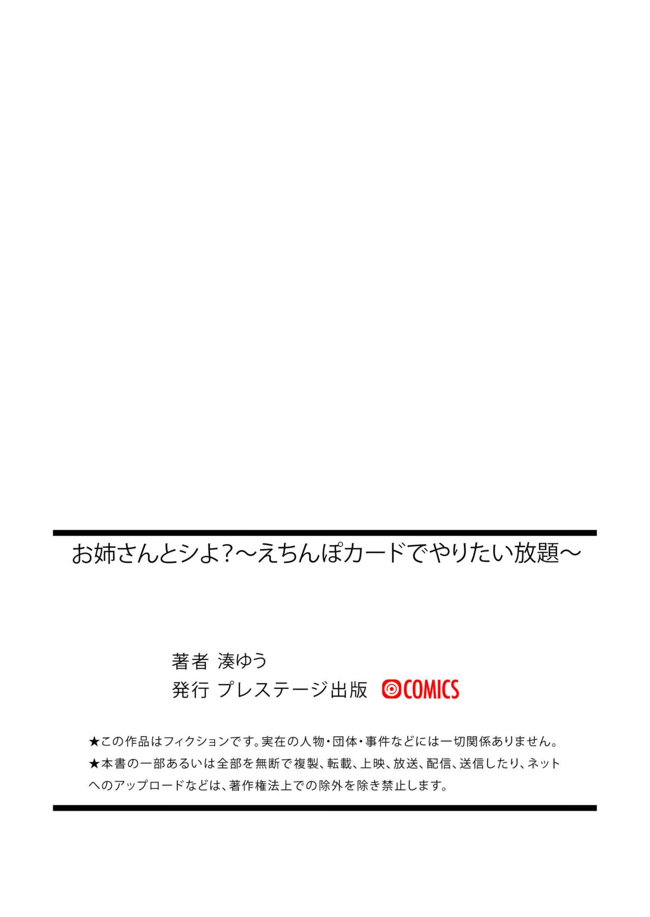 Onee-san to Shiyo? - Page 34