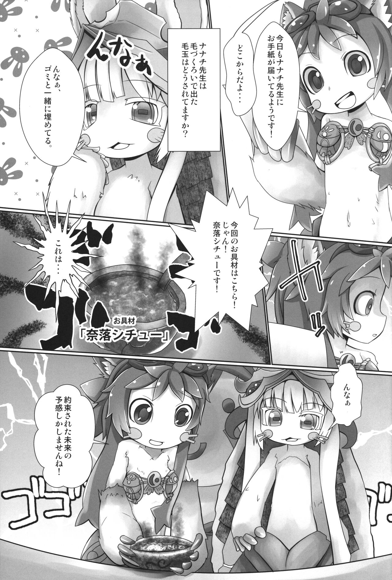 Naraku Stew - Page 24