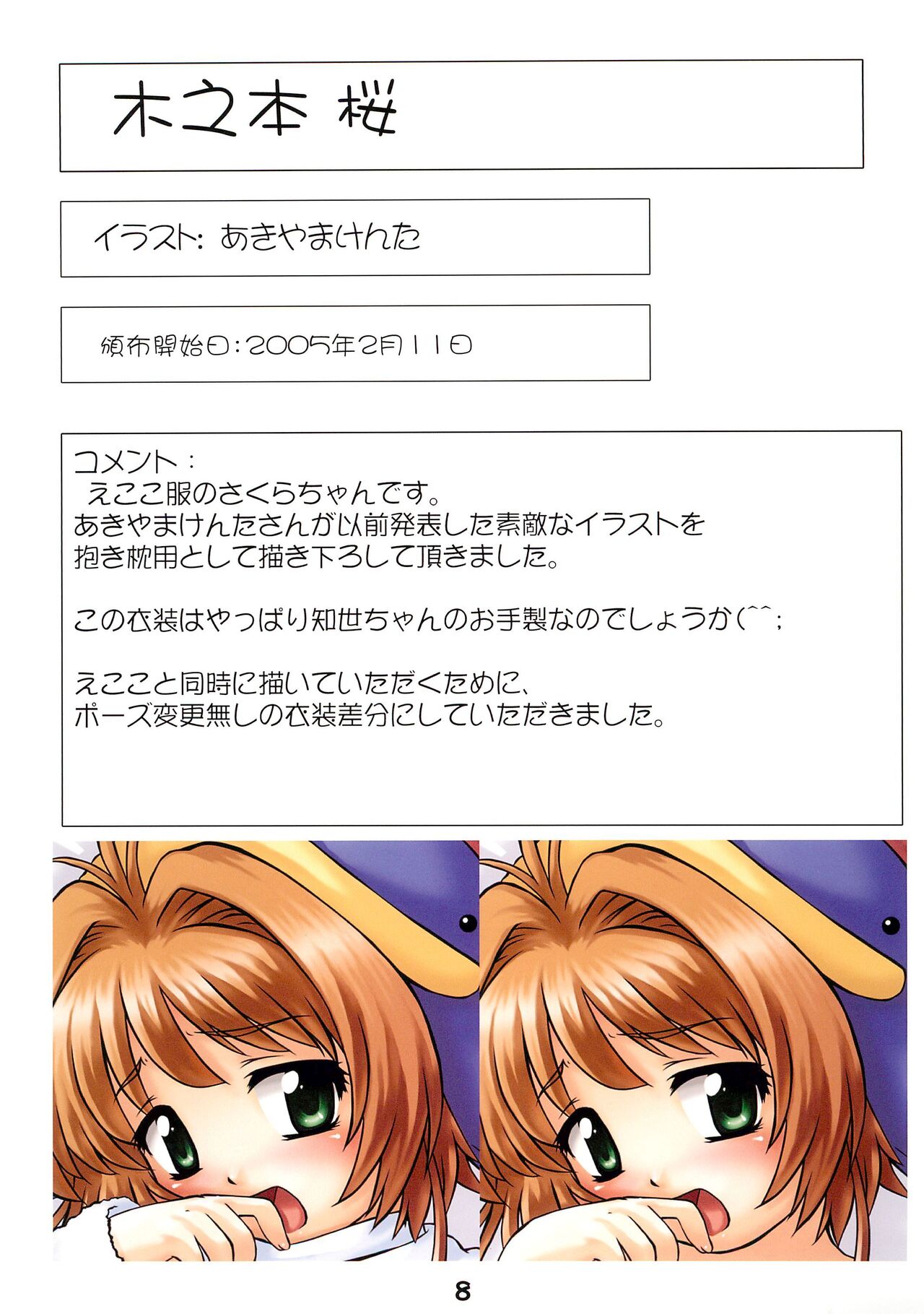 Youkouro no Dakimakura Iroiro-hen - Page 9