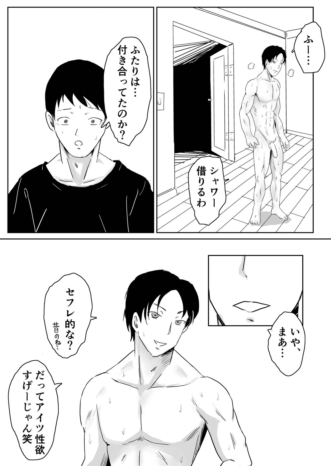 Netorase nante Surun ja Nakatta - Page 23