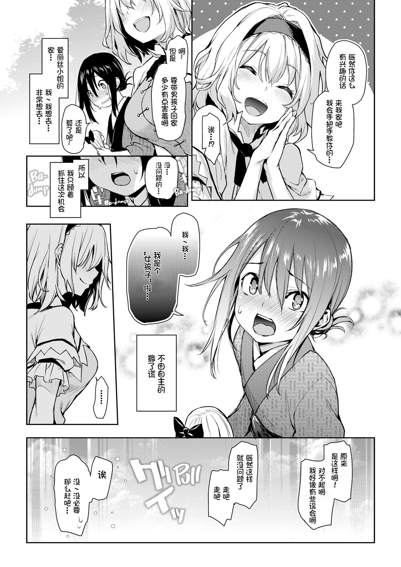 Karakai Jouzu no Alice-san! - Page 7