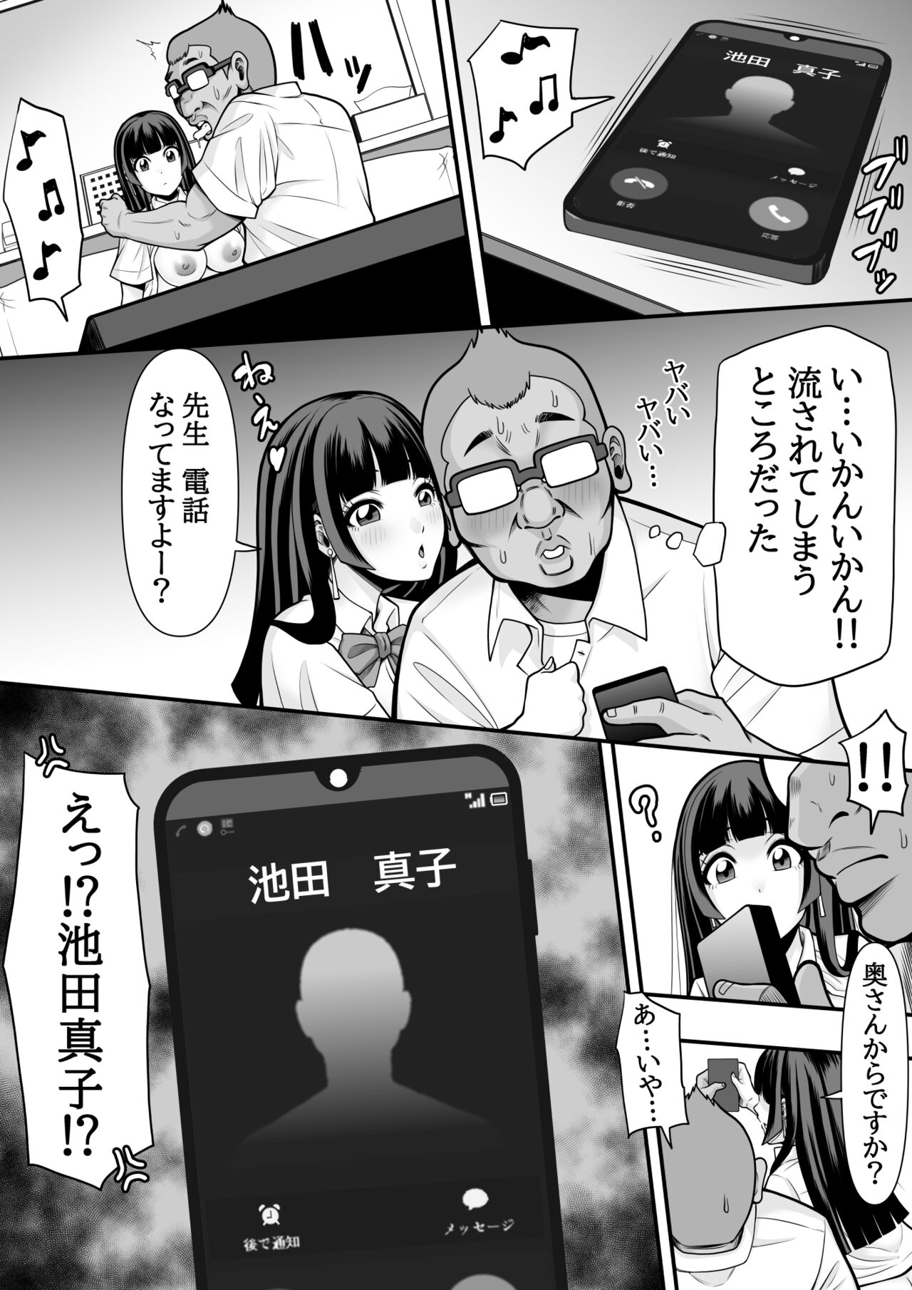 教え子肉便器 - Page 13