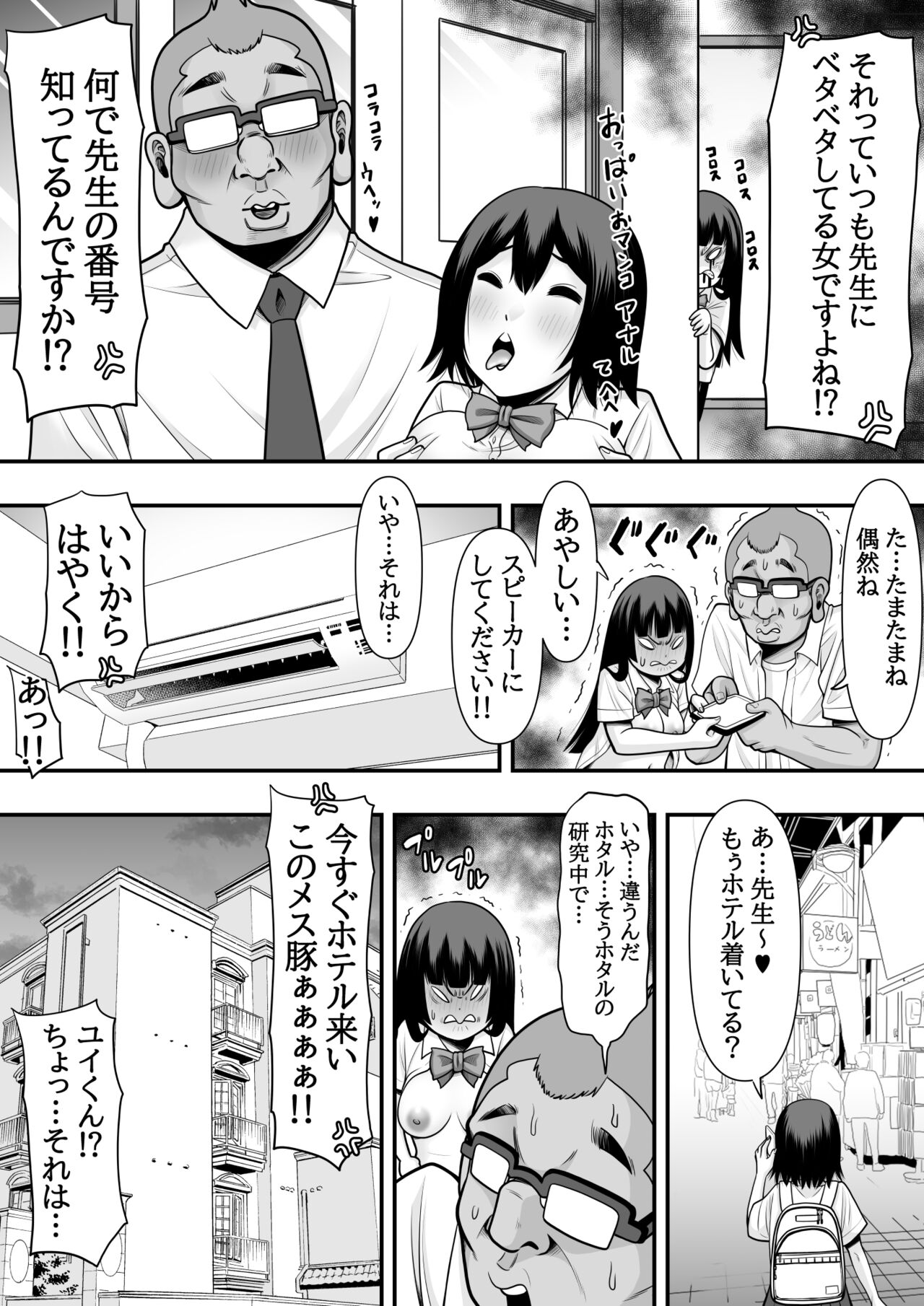 教え子肉便器 - Page 14