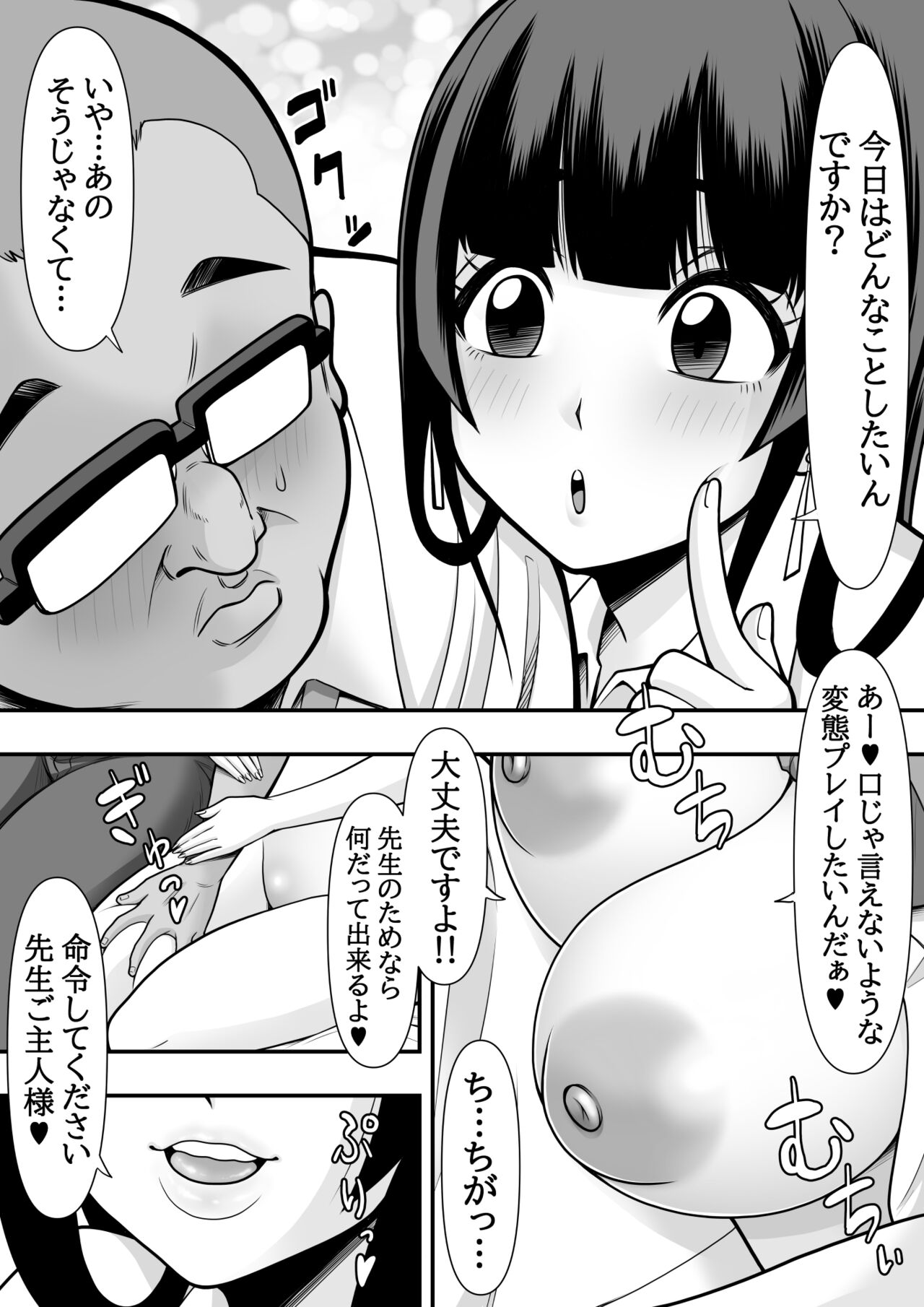 教え子肉便器 - Page 4
