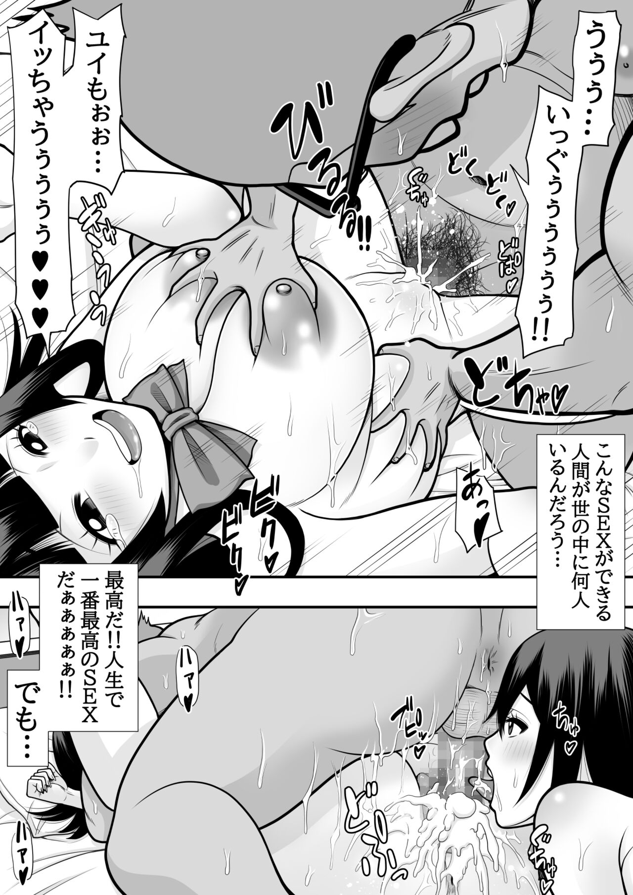 教え子肉便器 - Page 60