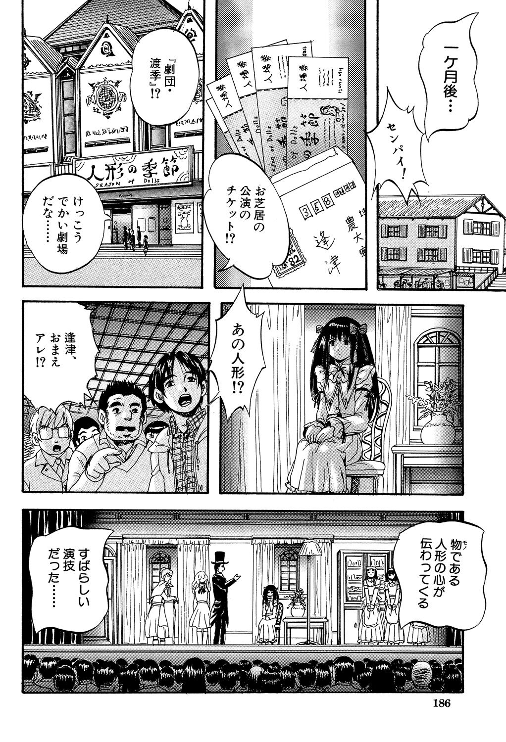 Shoujou Rankou Kyokashou - Page 188