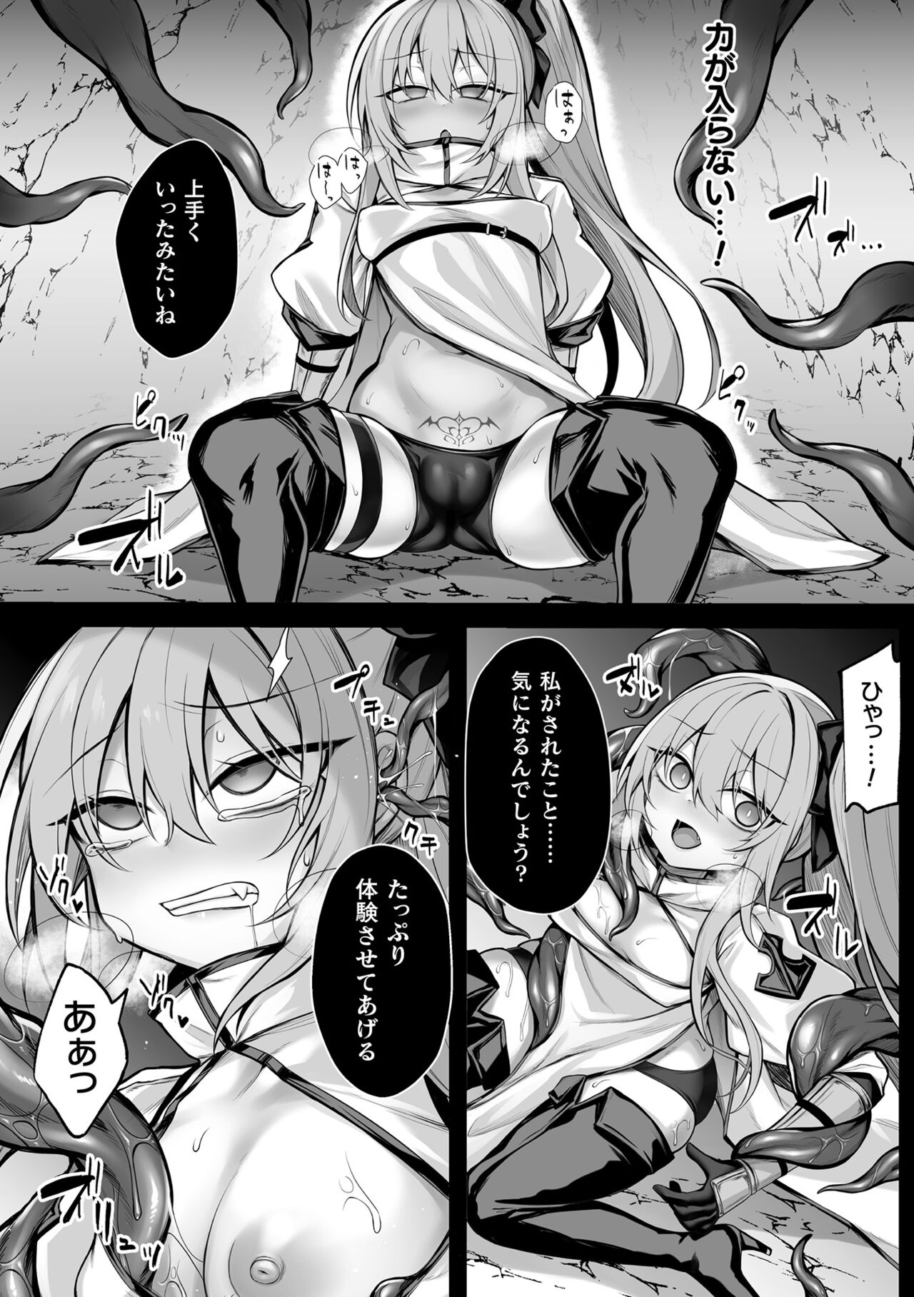 Haiboku Juuzoku Otome - Page 9