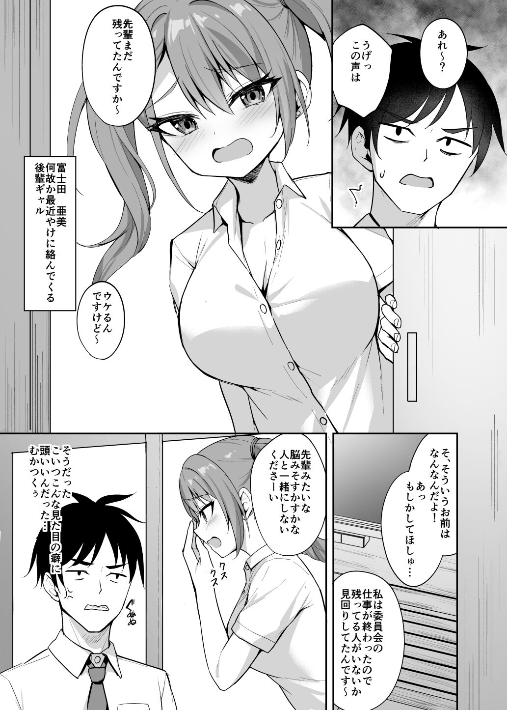 Yuuwaku Kouhai Gal - Page 6
