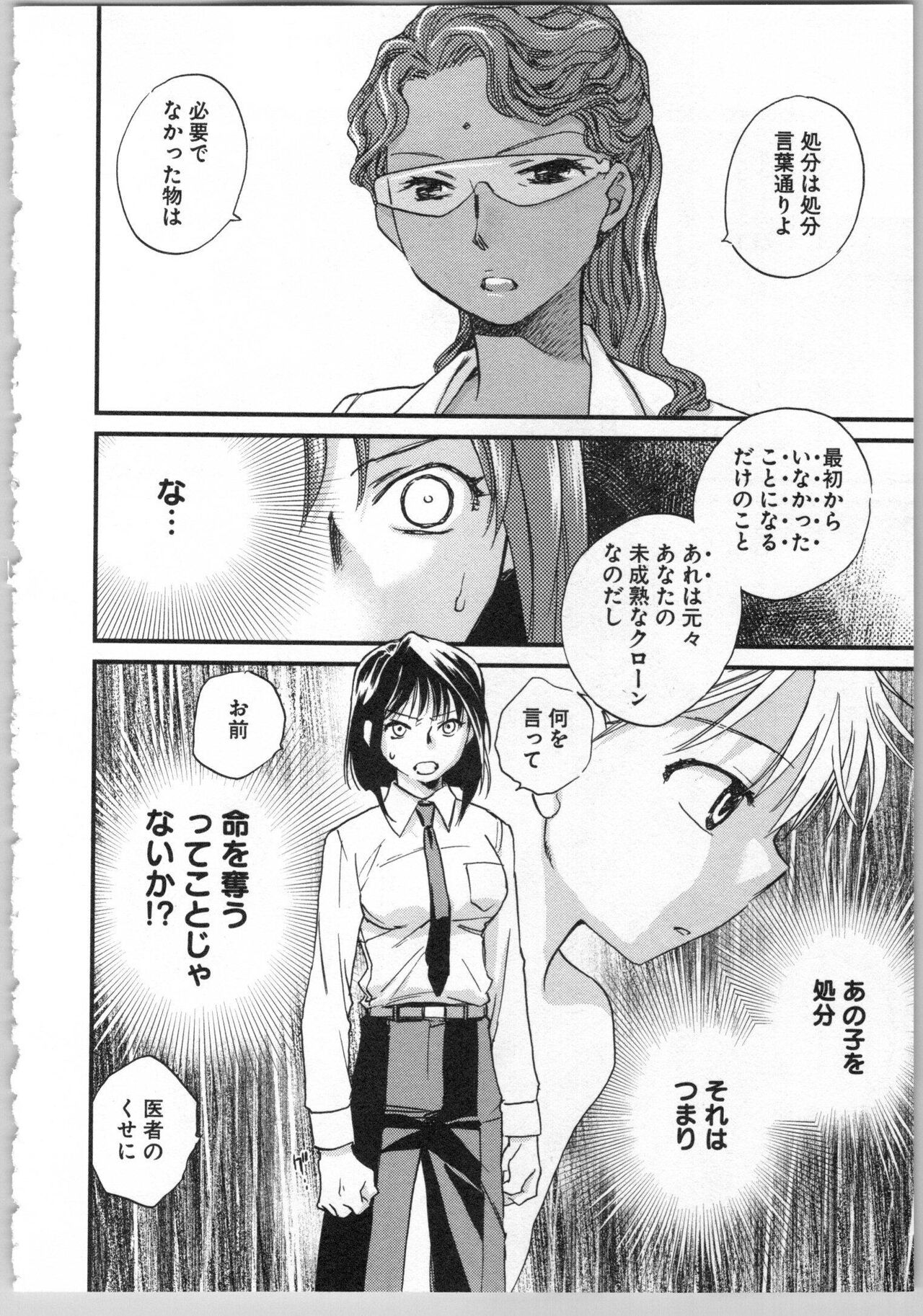 Transgenic Laboratory - Page 110