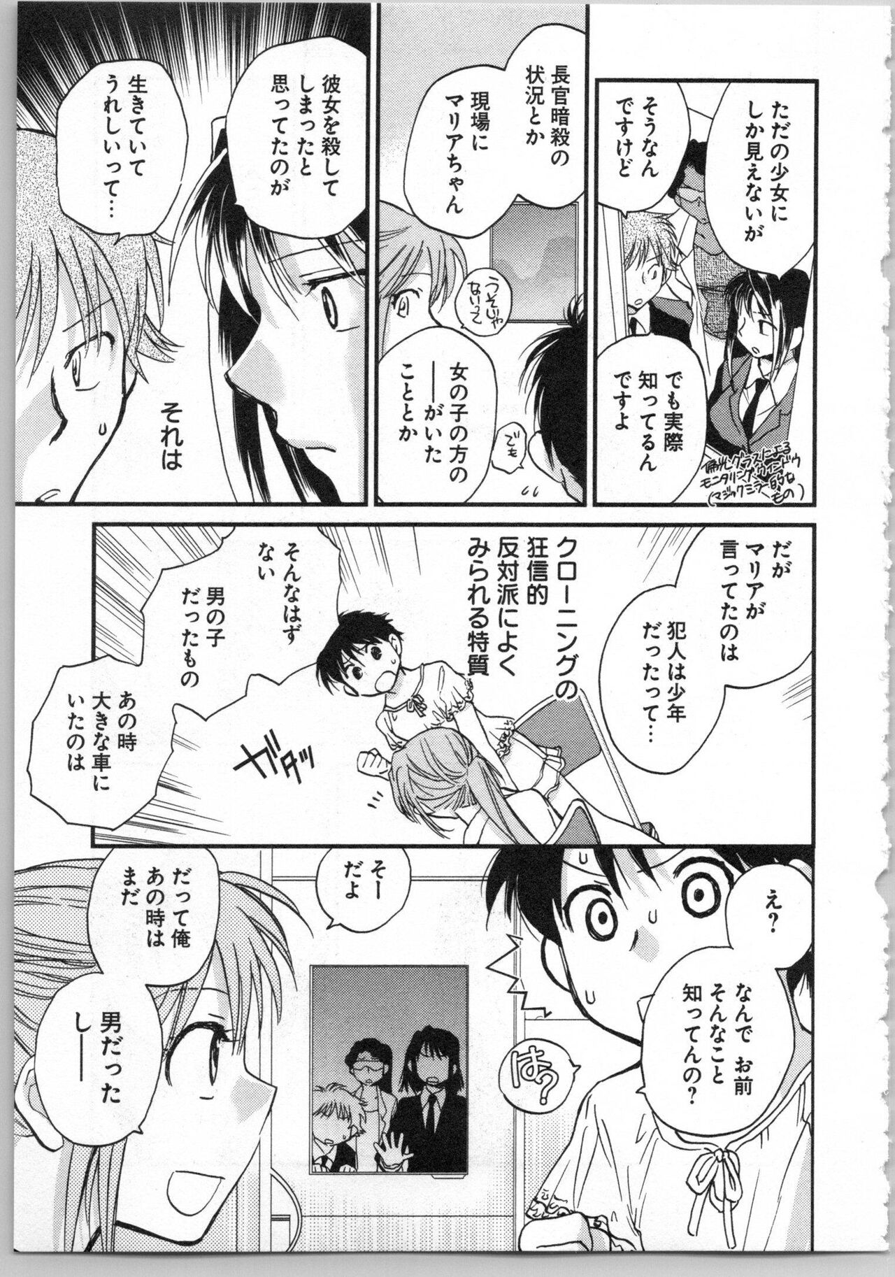 Transgenic Laboratory - Page 115