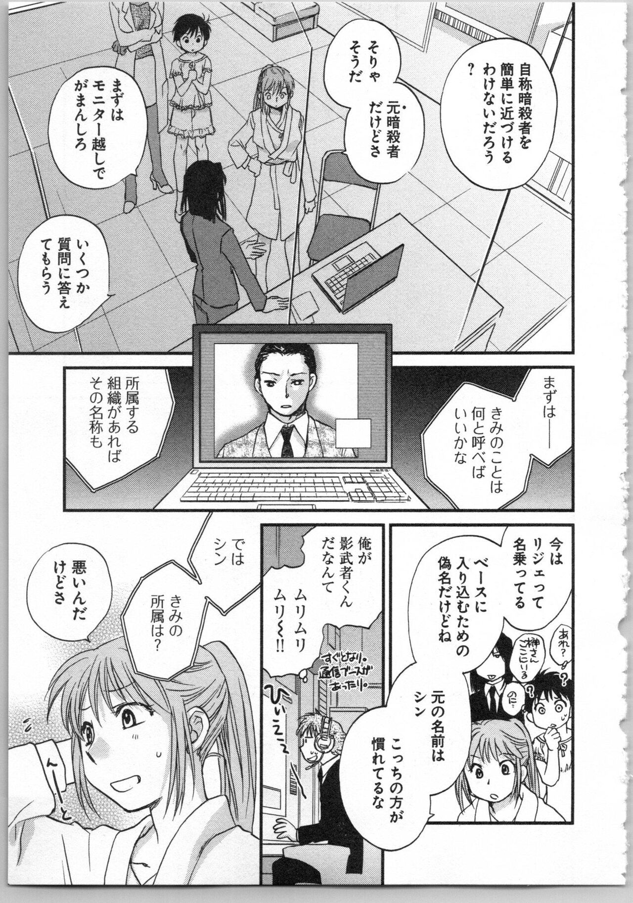 Transgenic Laboratory - Page 117