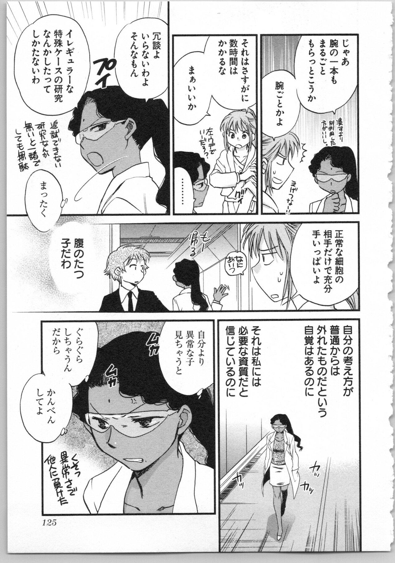 Transgenic Laboratory - Page 127