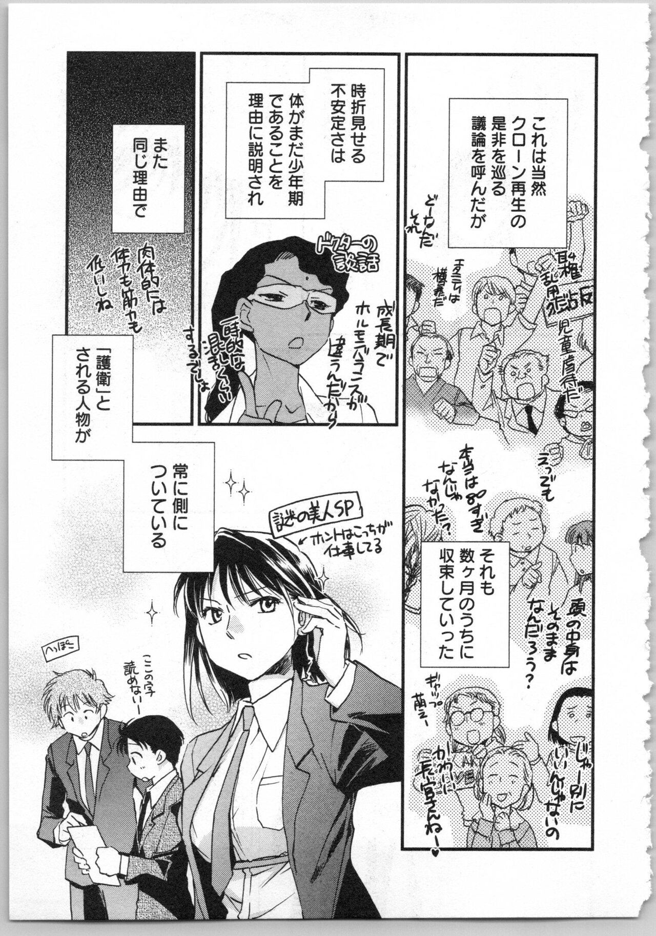 Transgenic Laboratory - Page 133
