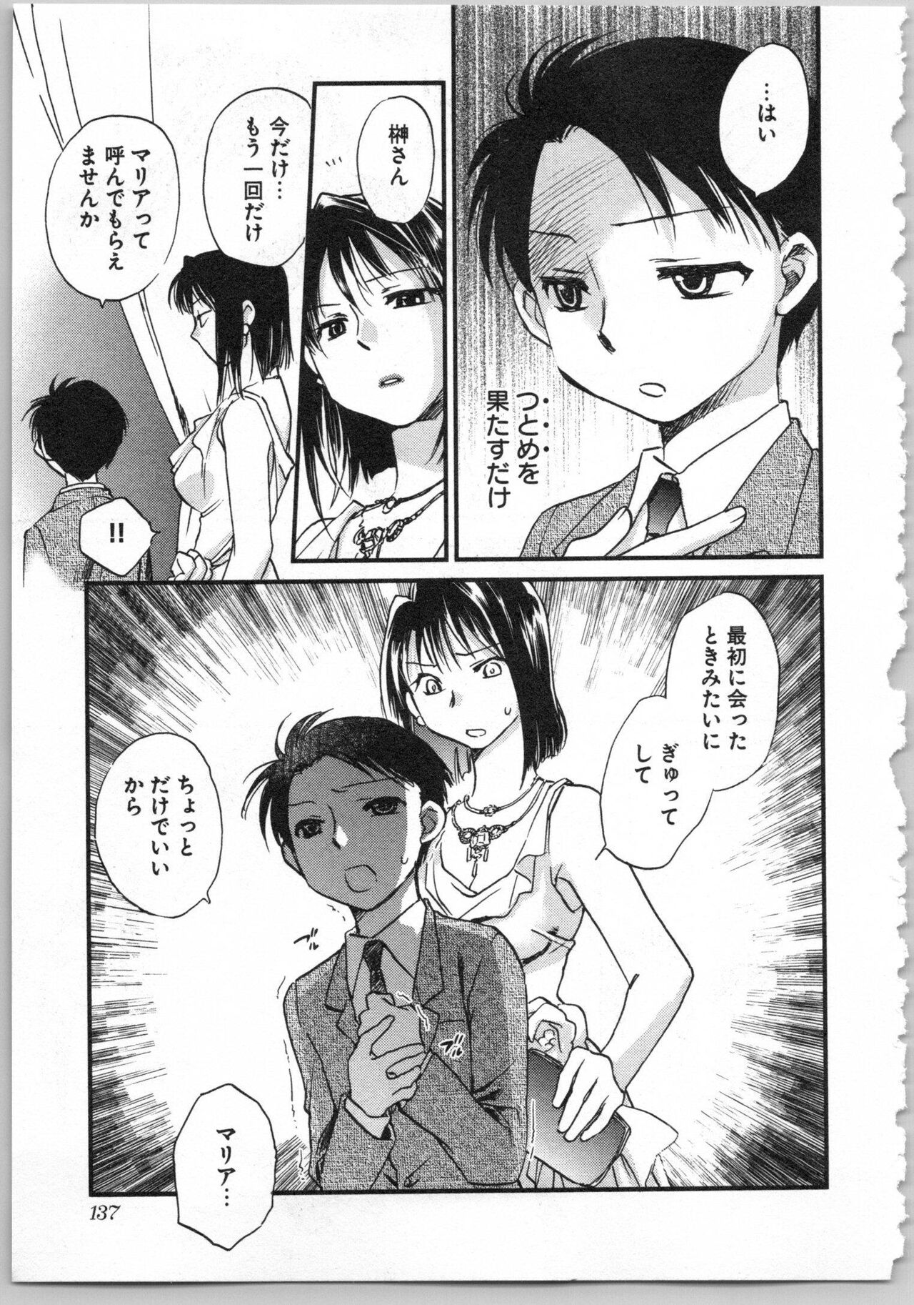 Transgenic Laboratory - Page 139