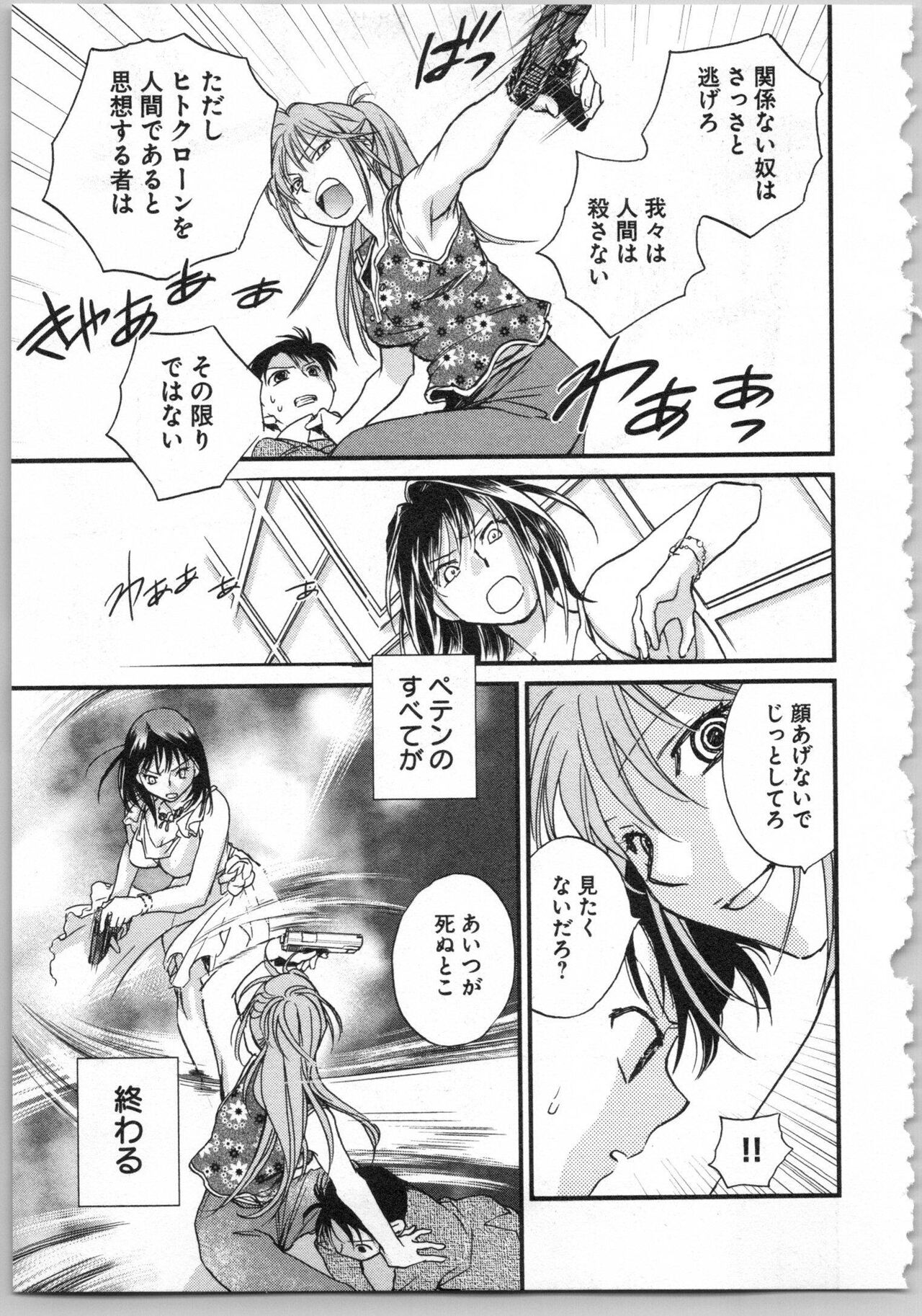 Transgenic Laboratory - Page 143