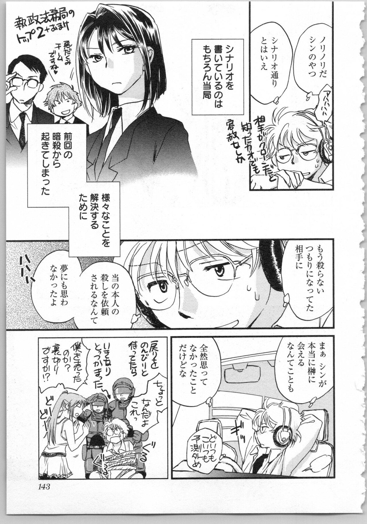 Transgenic Laboratory - Page 145
