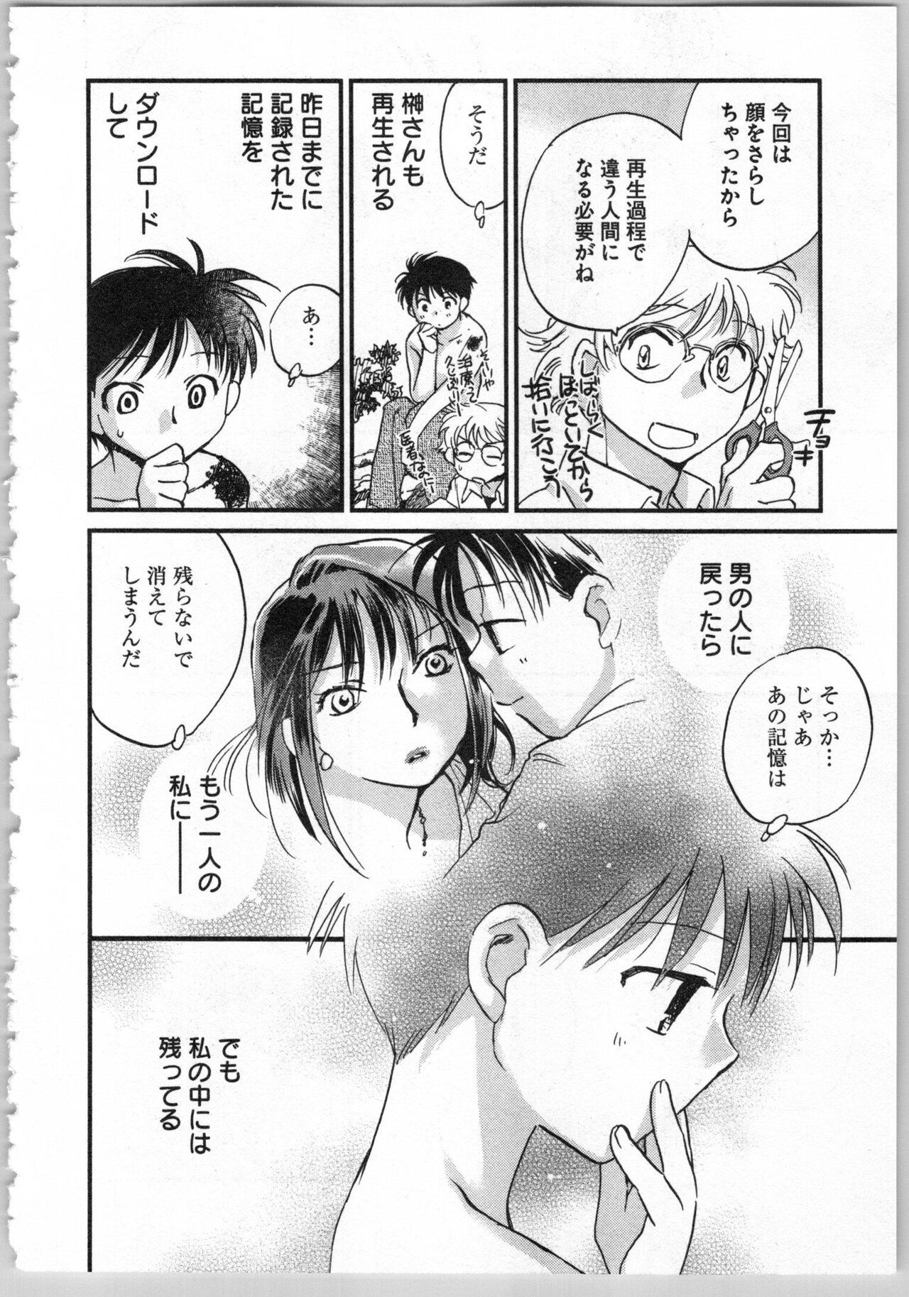 Transgenic Laboratory - Page 150