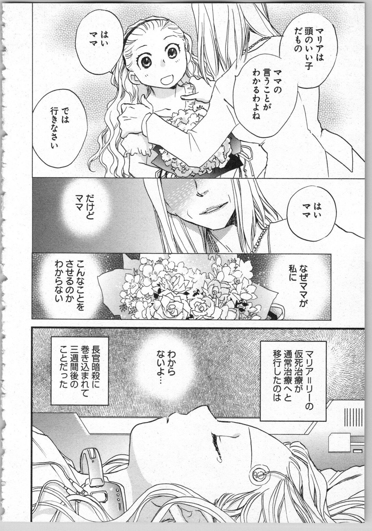 Transgenic Laboratory - Page 162