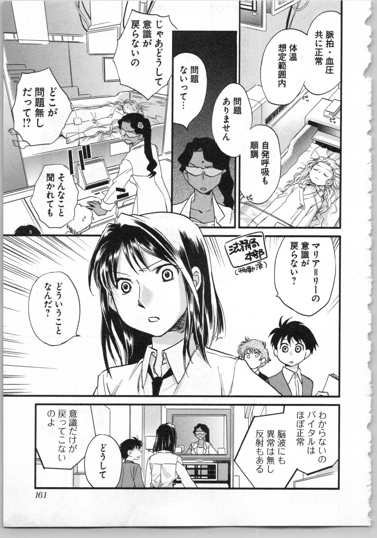 Transgenic Laboratory - Page 163