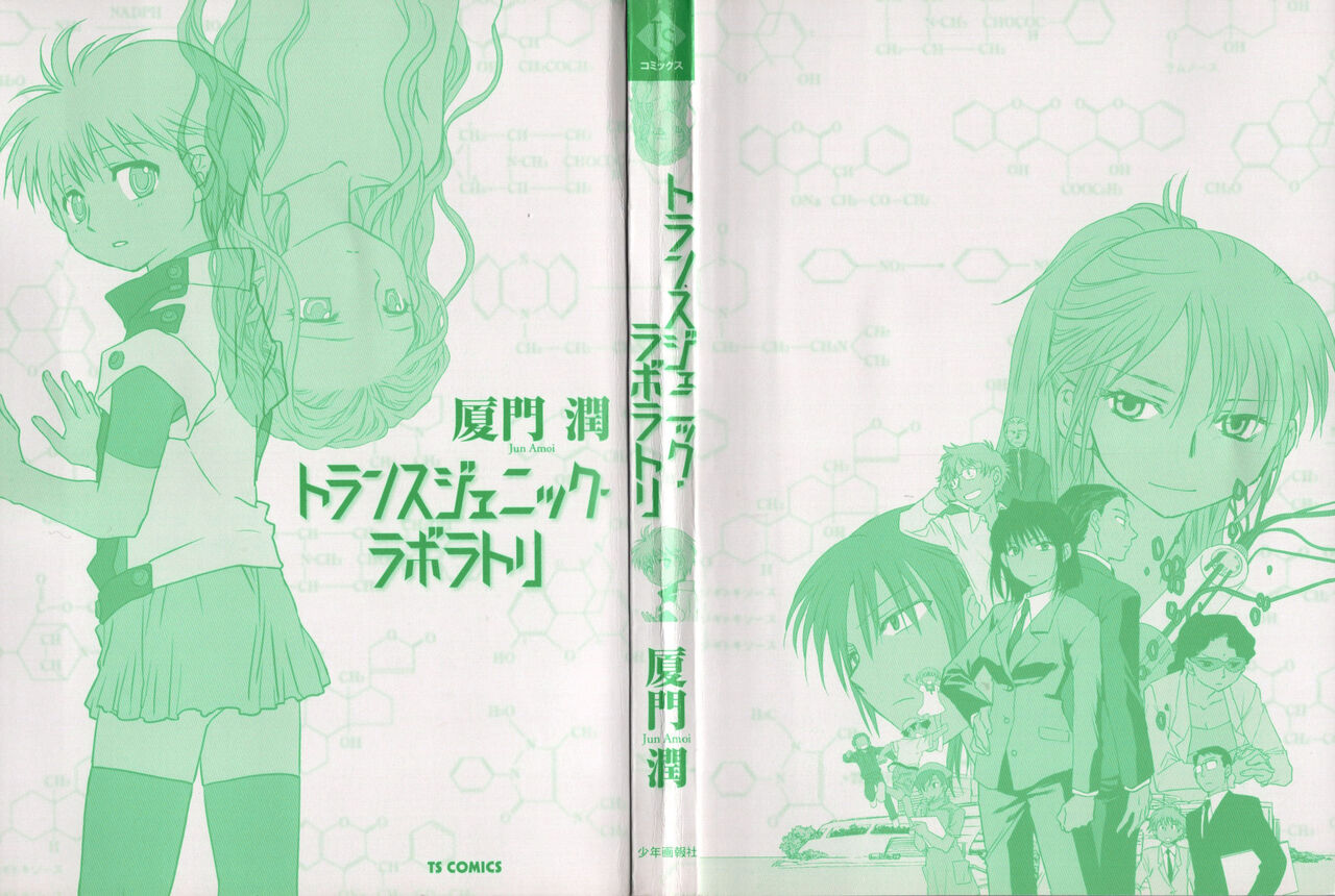 Transgenic Laboratory - Page 2