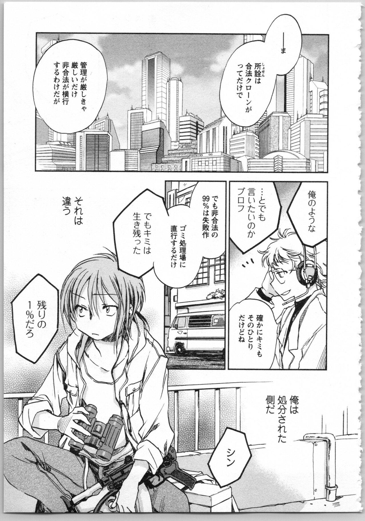 Transgenic Laboratory - Page 33