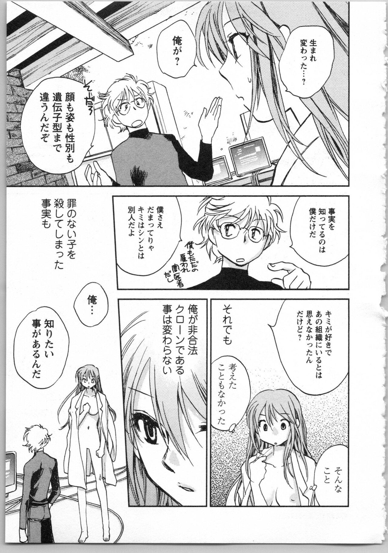 Transgenic Laboratory - Page 49