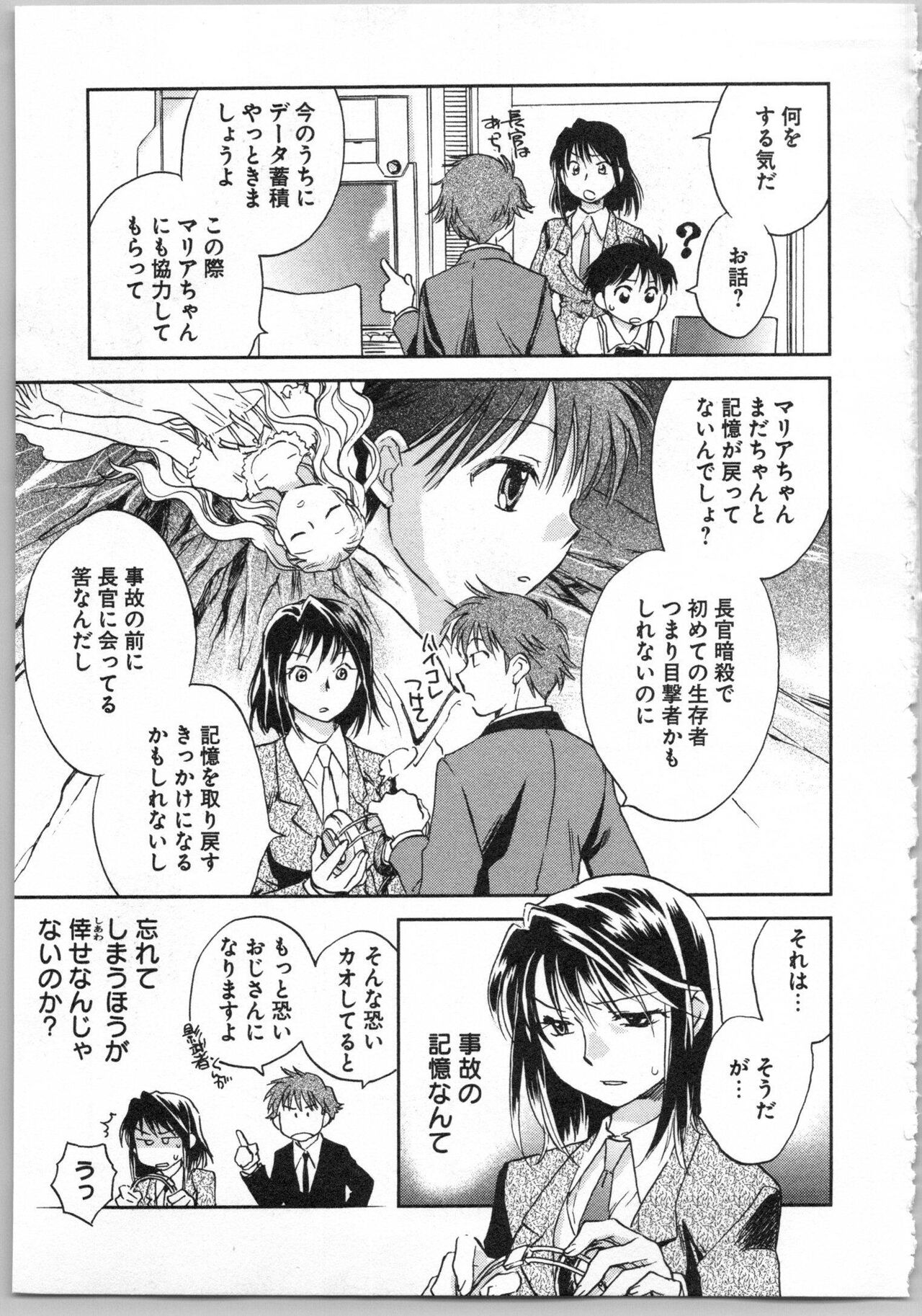Transgenic Laboratory - Page 61
