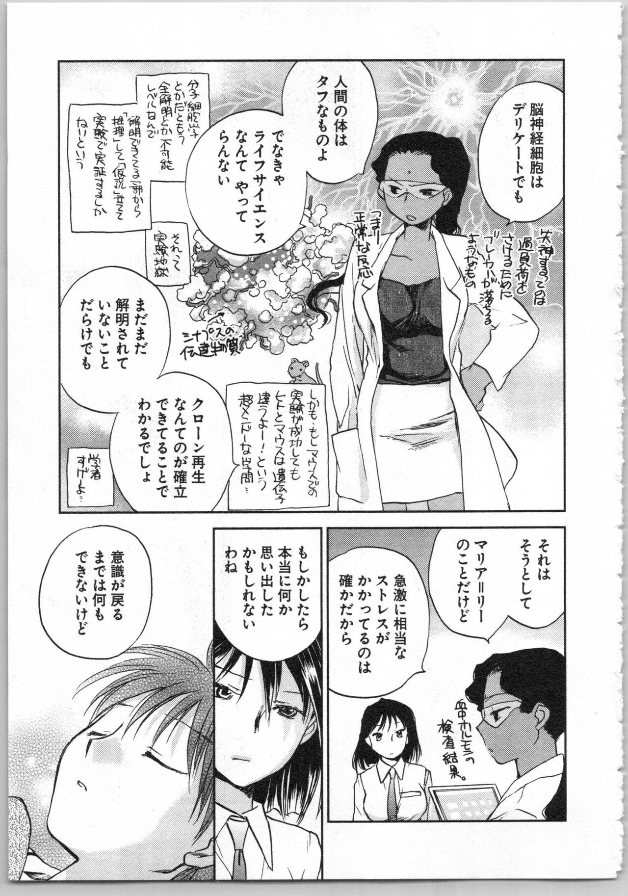 Transgenic Laboratory - Page 67