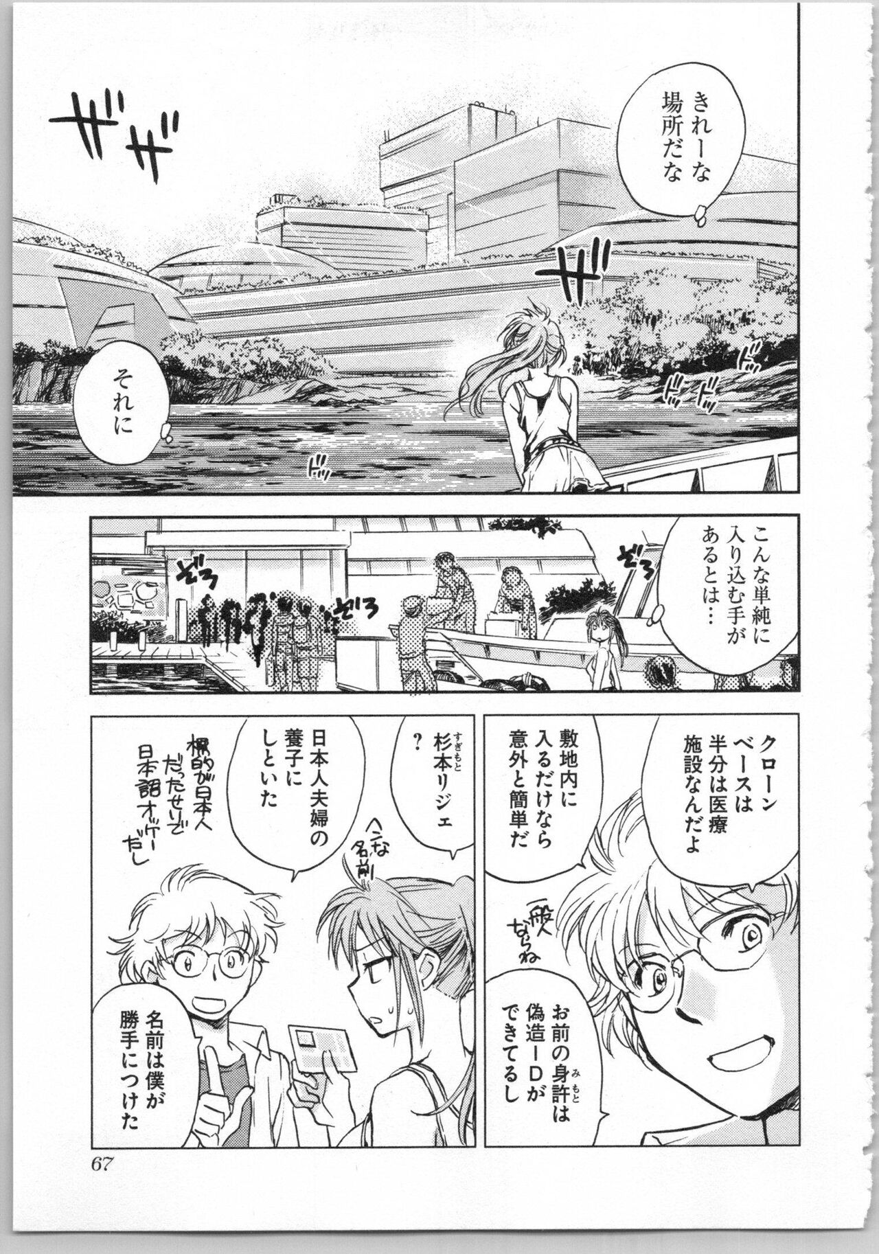 Transgenic Laboratory - Page 69