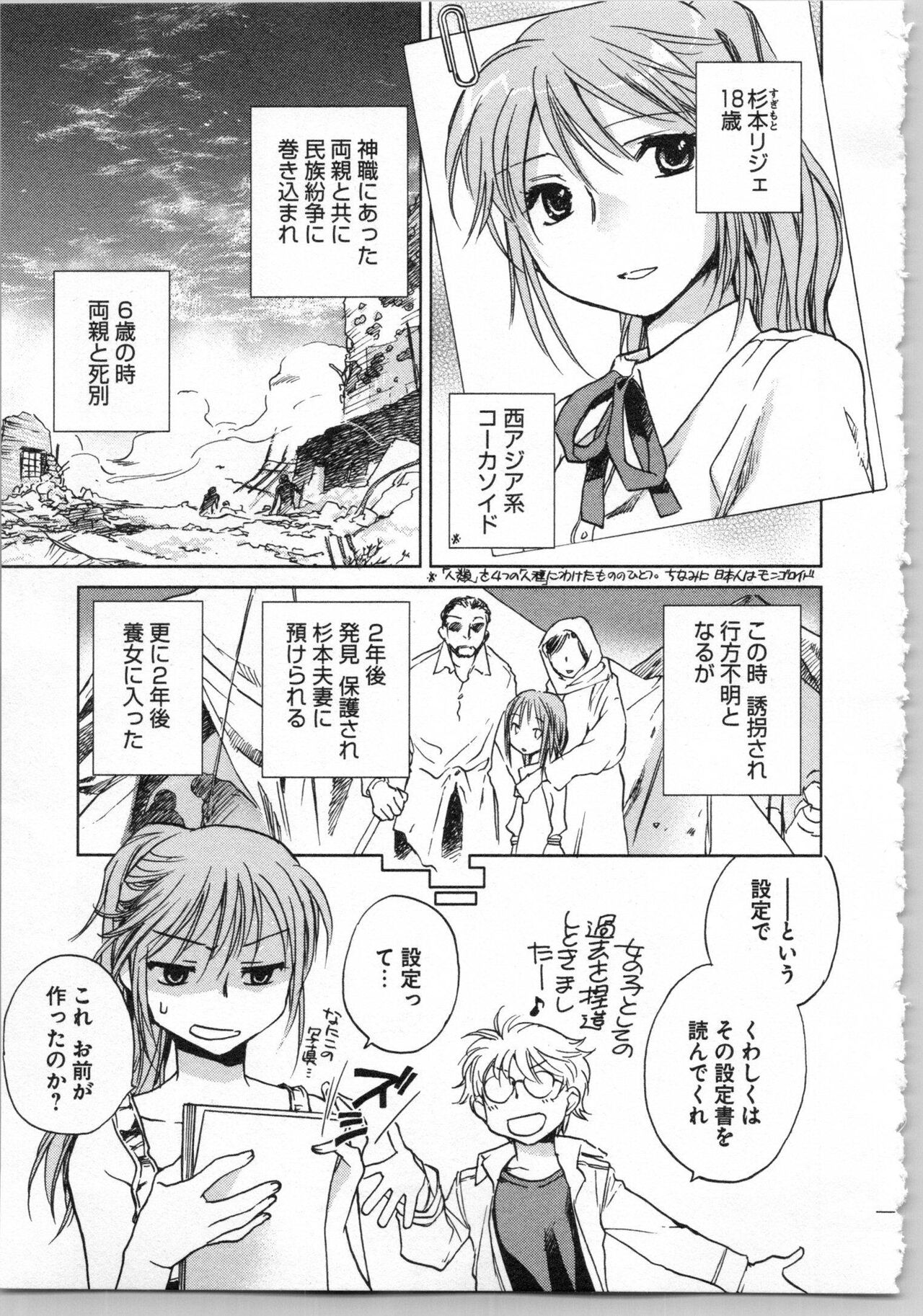 Transgenic Laboratory - Page 79