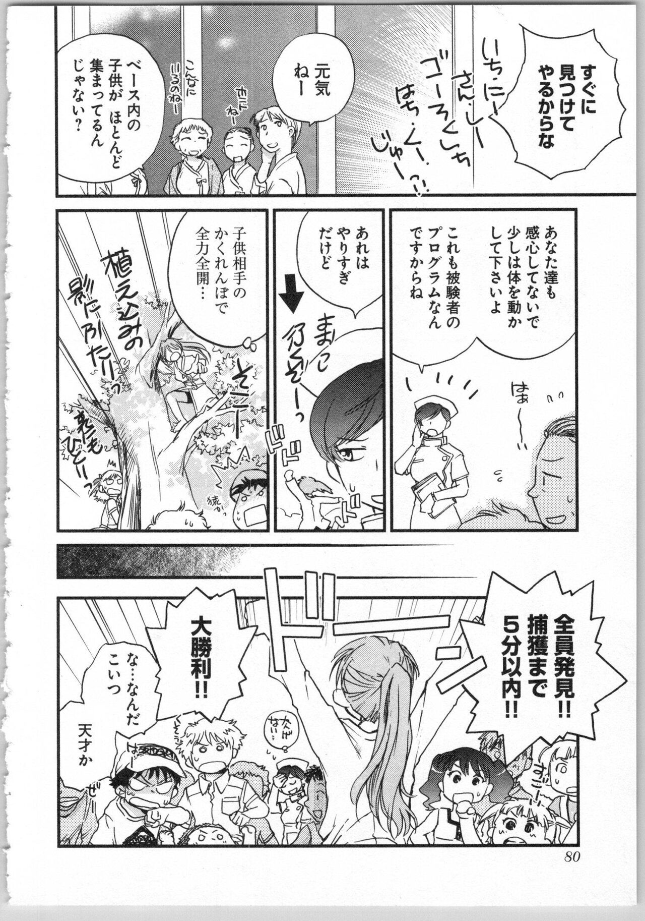 Transgenic Laboratory - Page 82