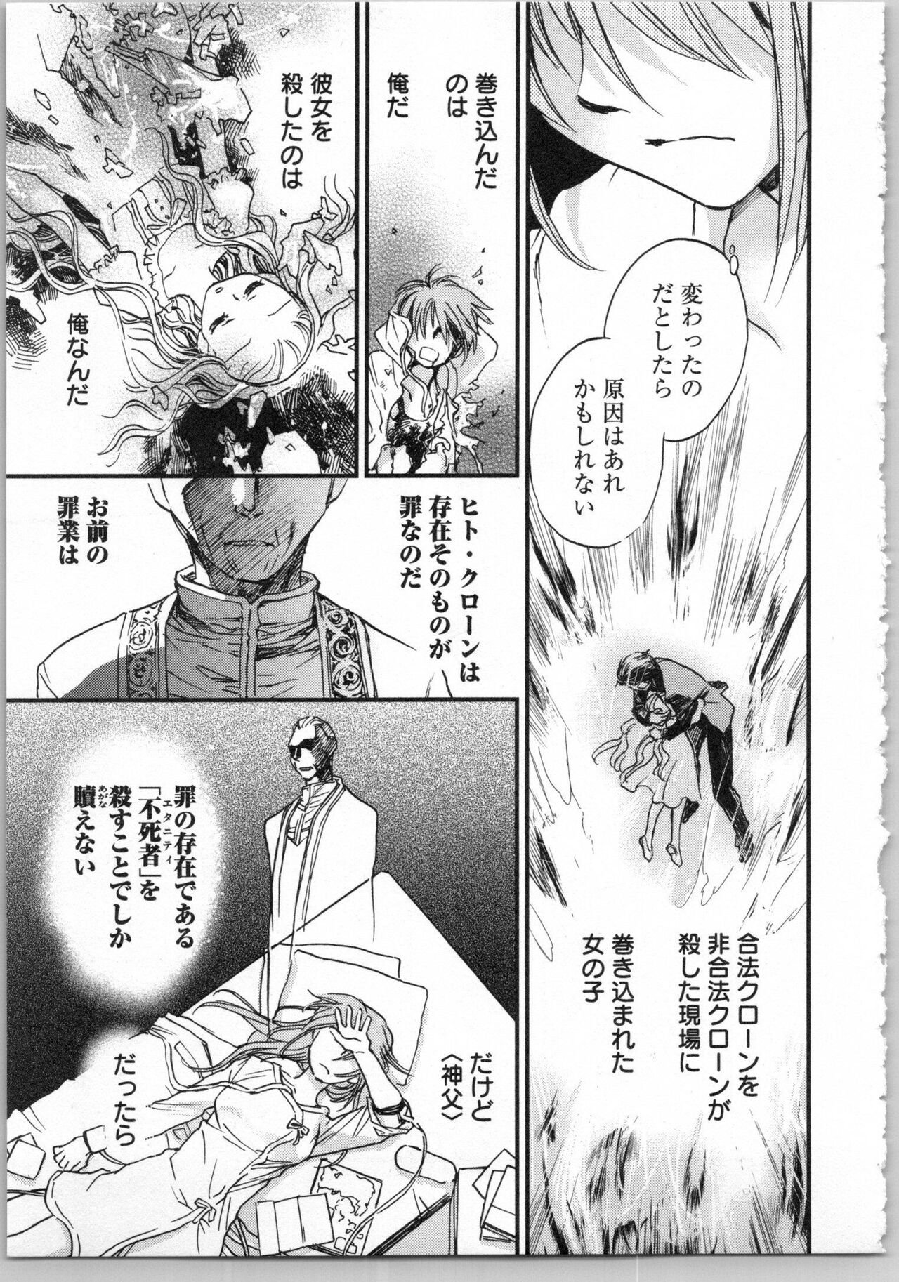 Transgenic Laboratory - Page 87