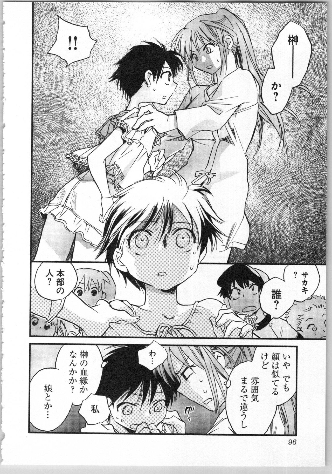 Transgenic Laboratory - Page 98