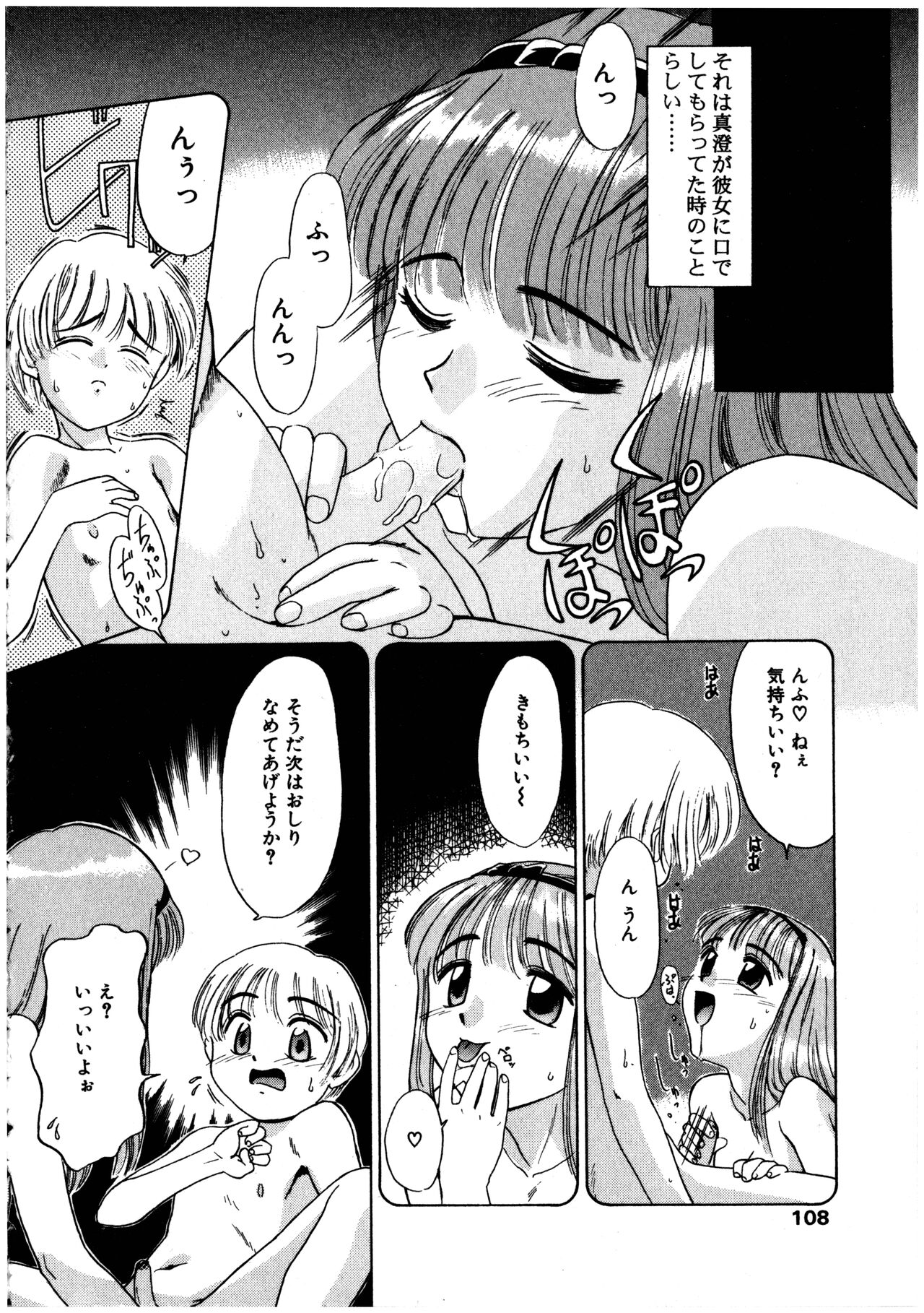 Futanarikko LOVE 2 - Page 108