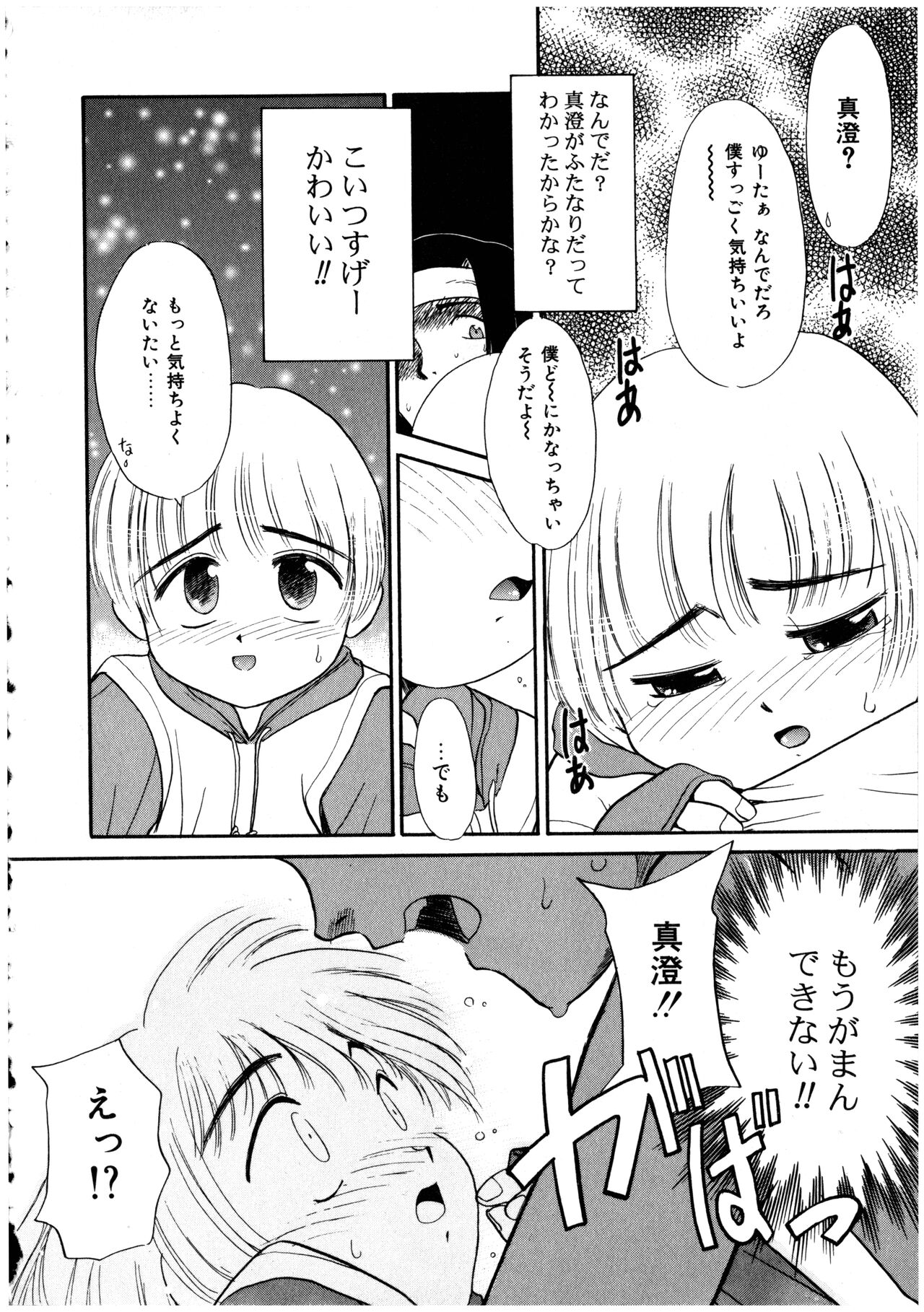 Futanarikko LOVE 2 - Page 118