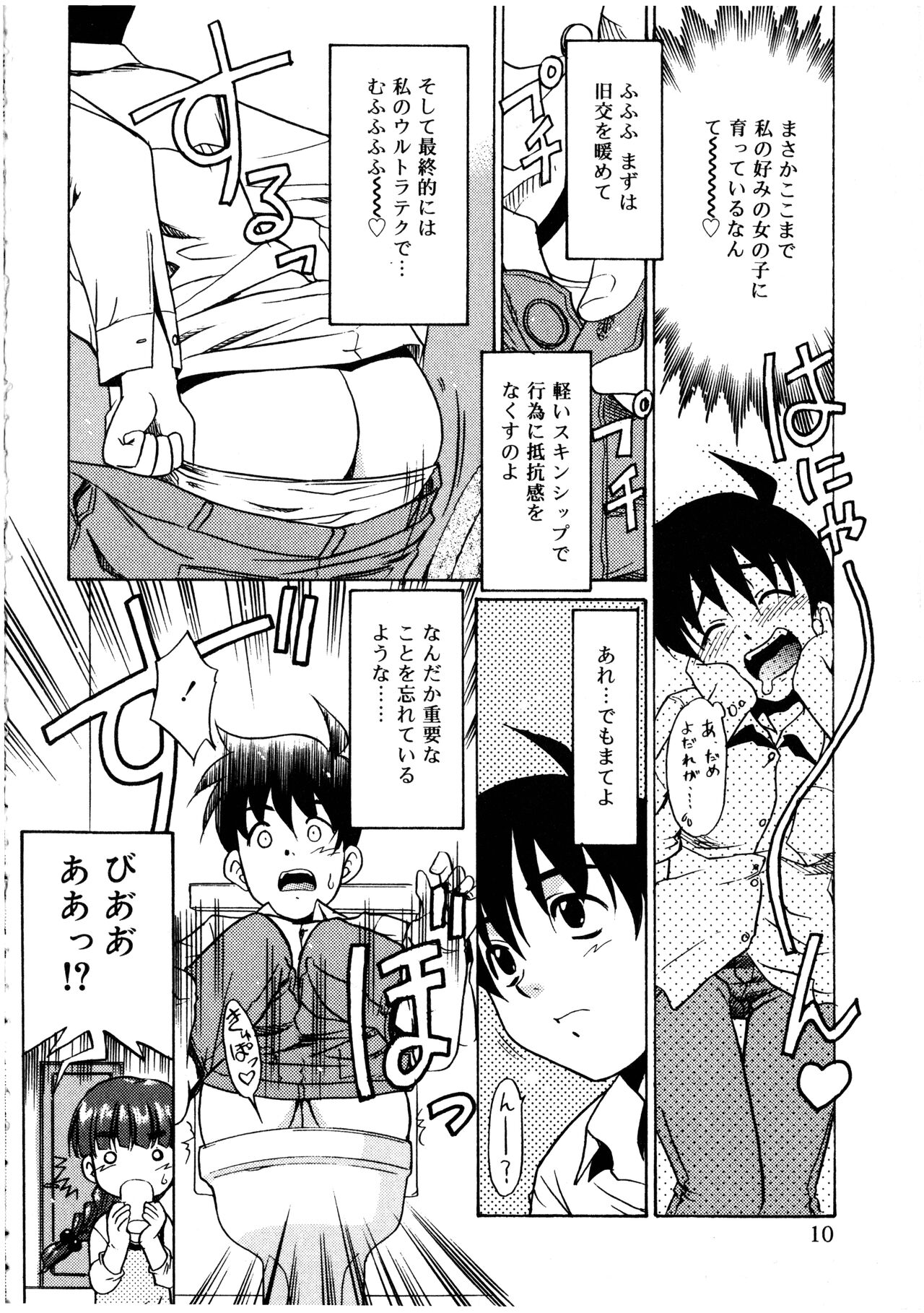 Futanarikko LOVE 3 - Page 10