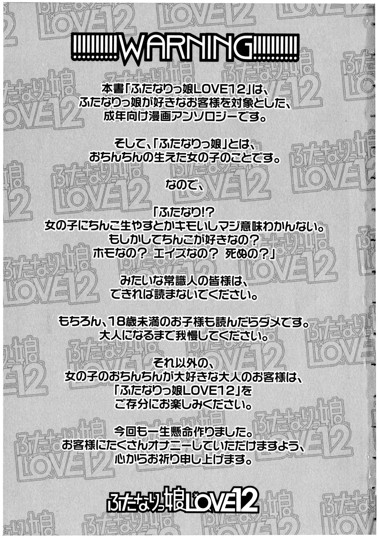 Futanarikko LOVE 12 - Page 5