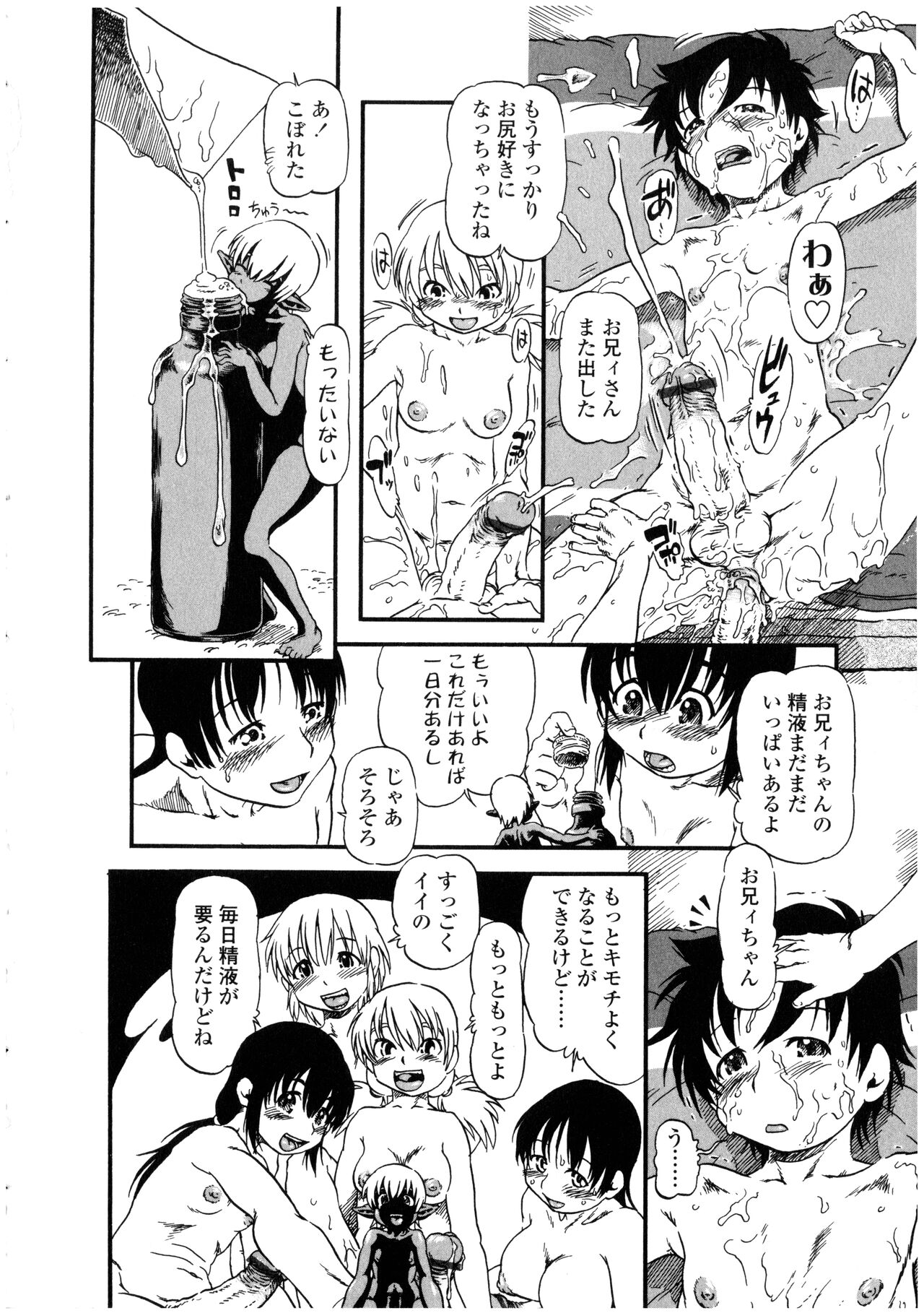 Futanarikko no Sekai - Page 116