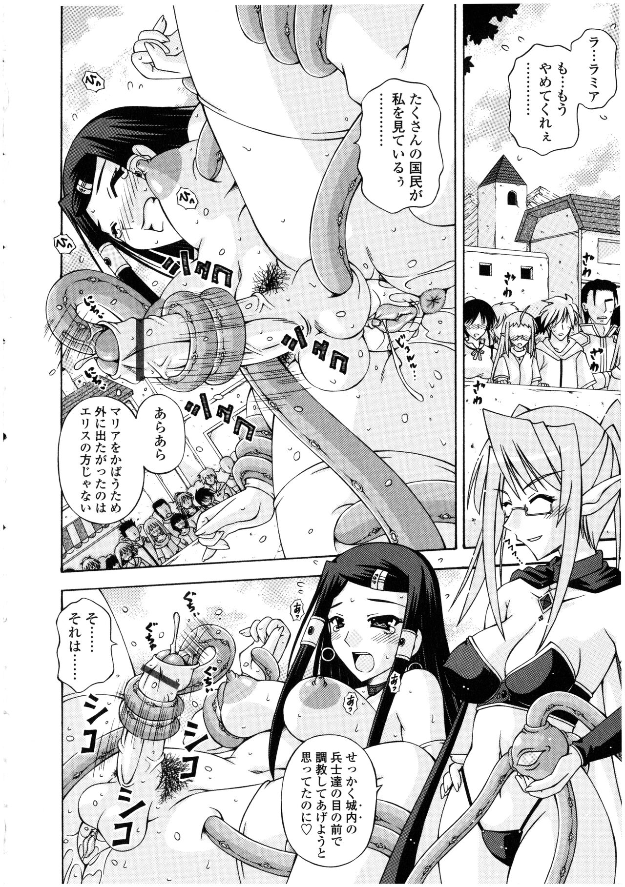 Futanarikko no Sekai - Page 80