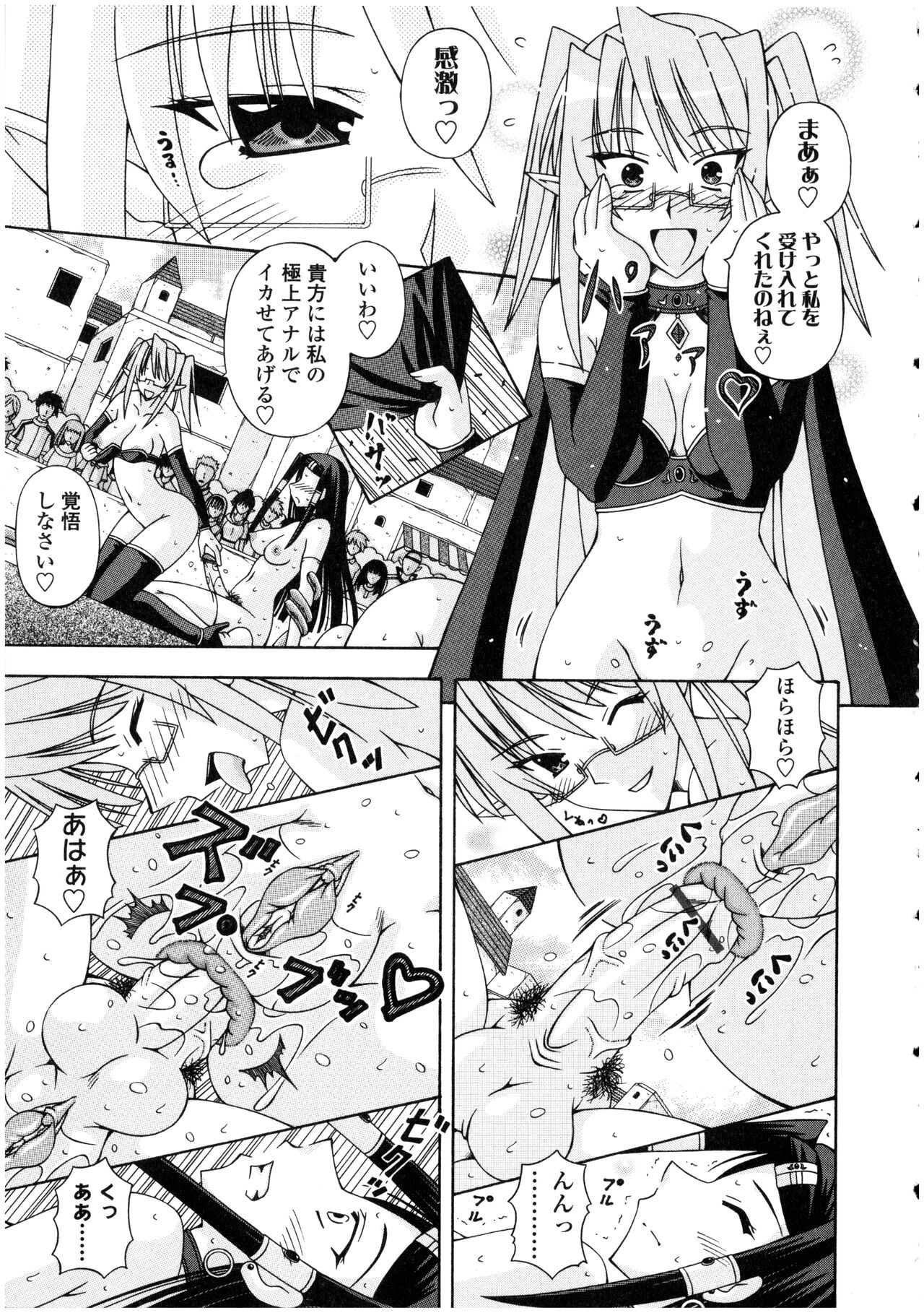 Futanarikko no Sekai - Page 91