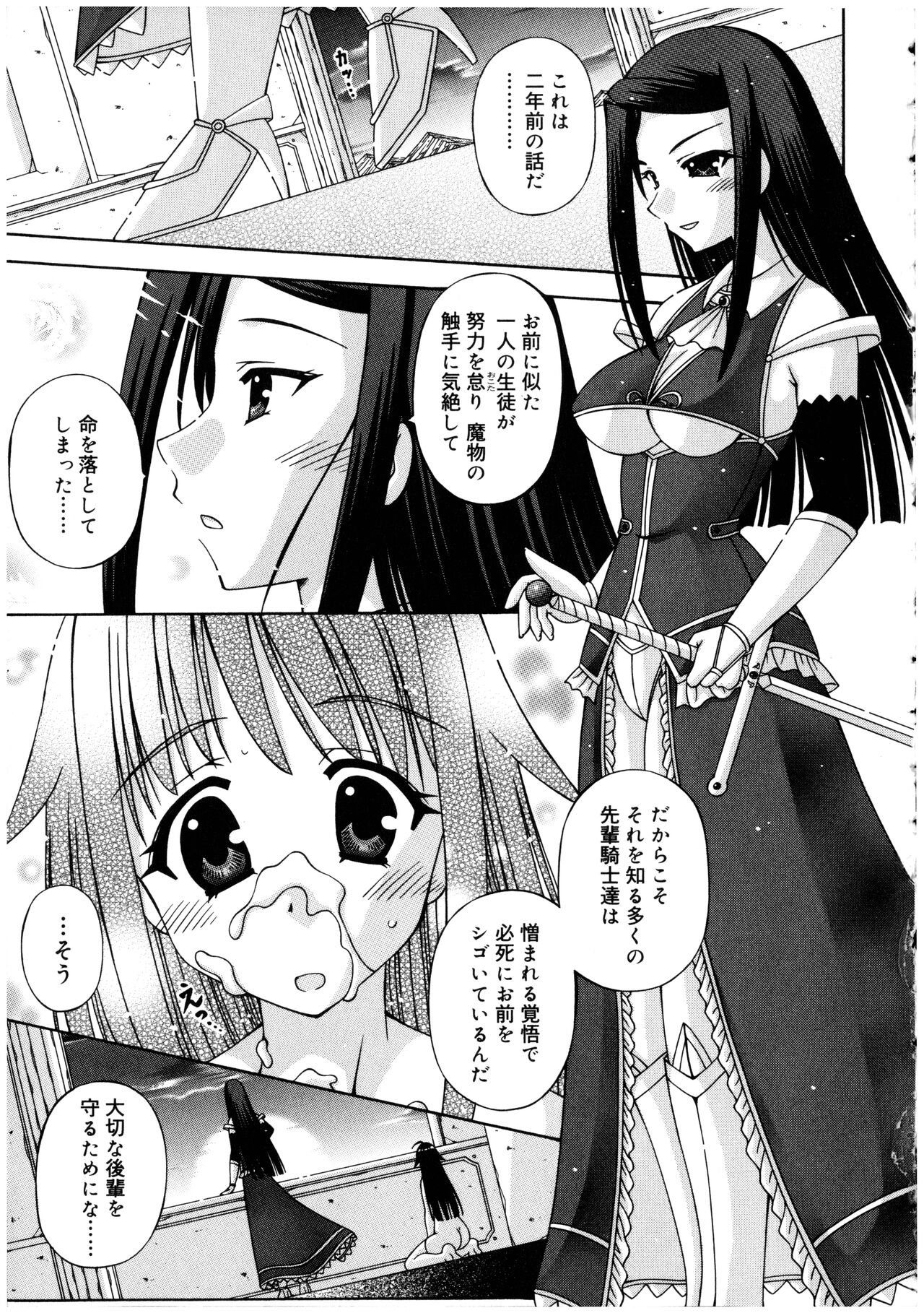 Futanarikko no Sekai 2 - Page 101