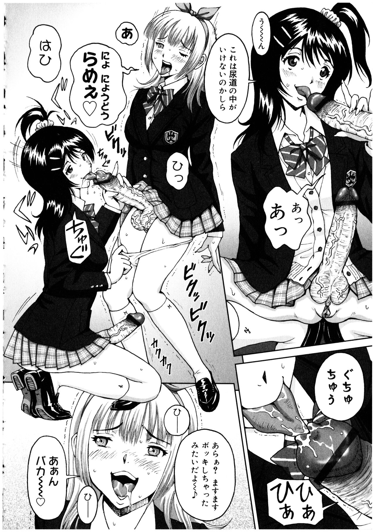 Futanarikko no Sekai 2 - Page 106