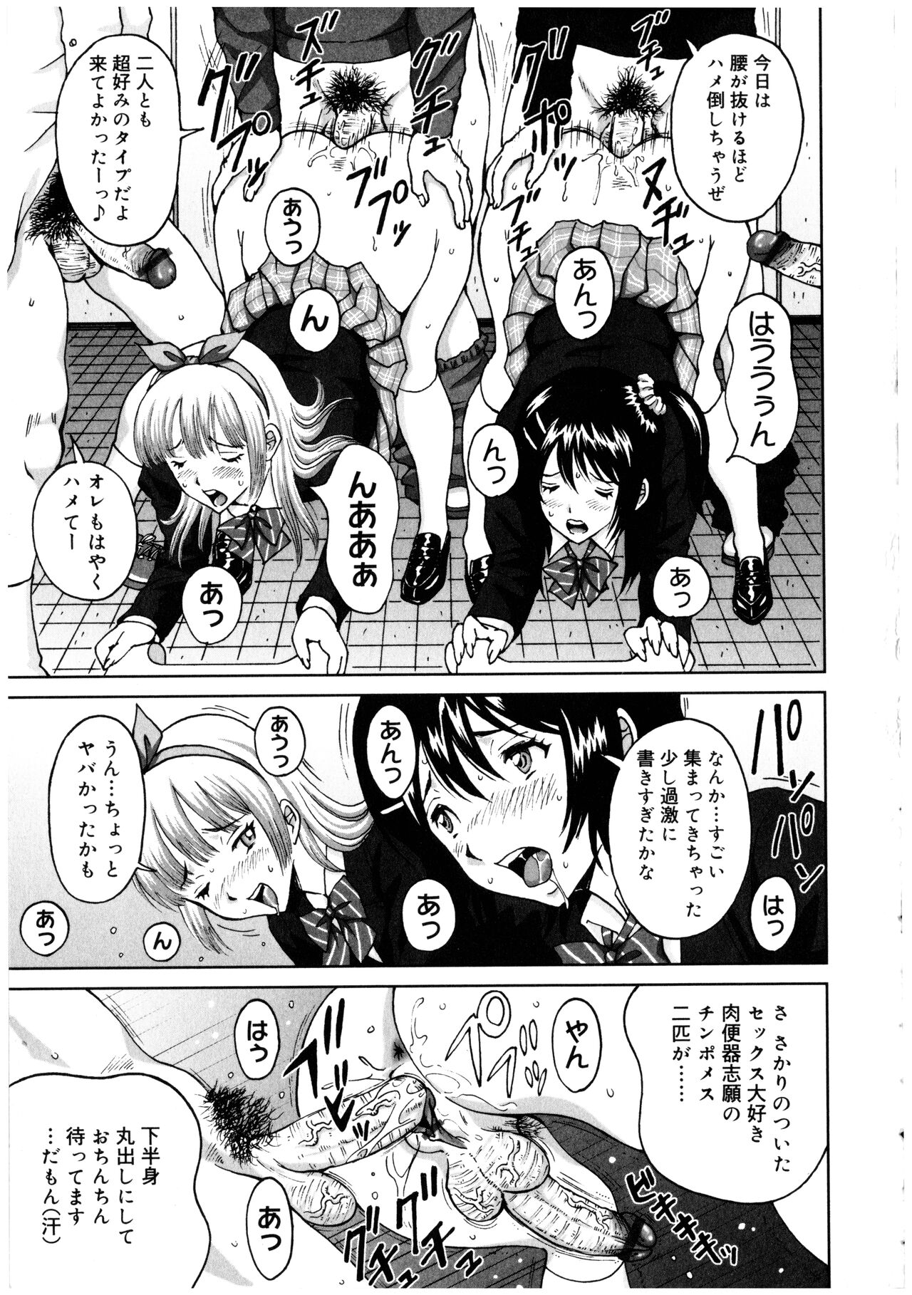 Futanarikko no Sekai 2 - Page 111